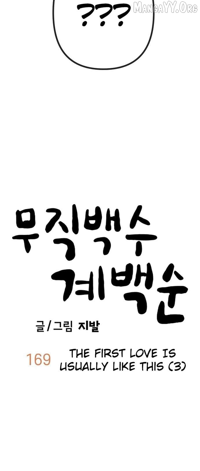Unemployed Baek-soon Chapter 169 - page 25
