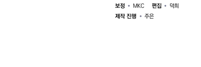 The Terminally Ill Young Master of the Baek Clan Chapter 86 - page 23