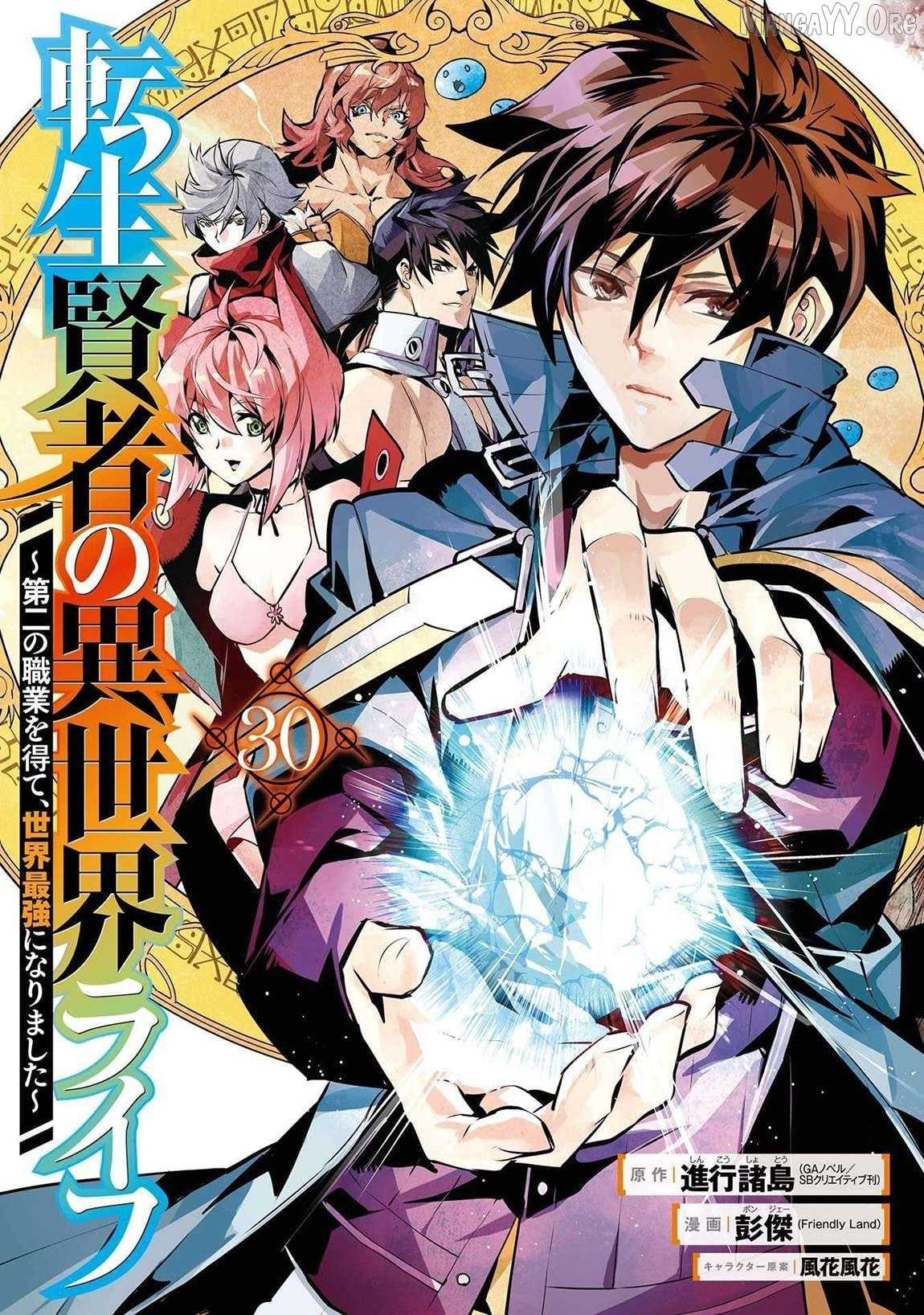 Tensei Kenja No Isekai Raifu ~Daini No Shokugyo Wo Ete, Sekai Saikyou Ni Narimashita~ Chapter 88.1 - page 2