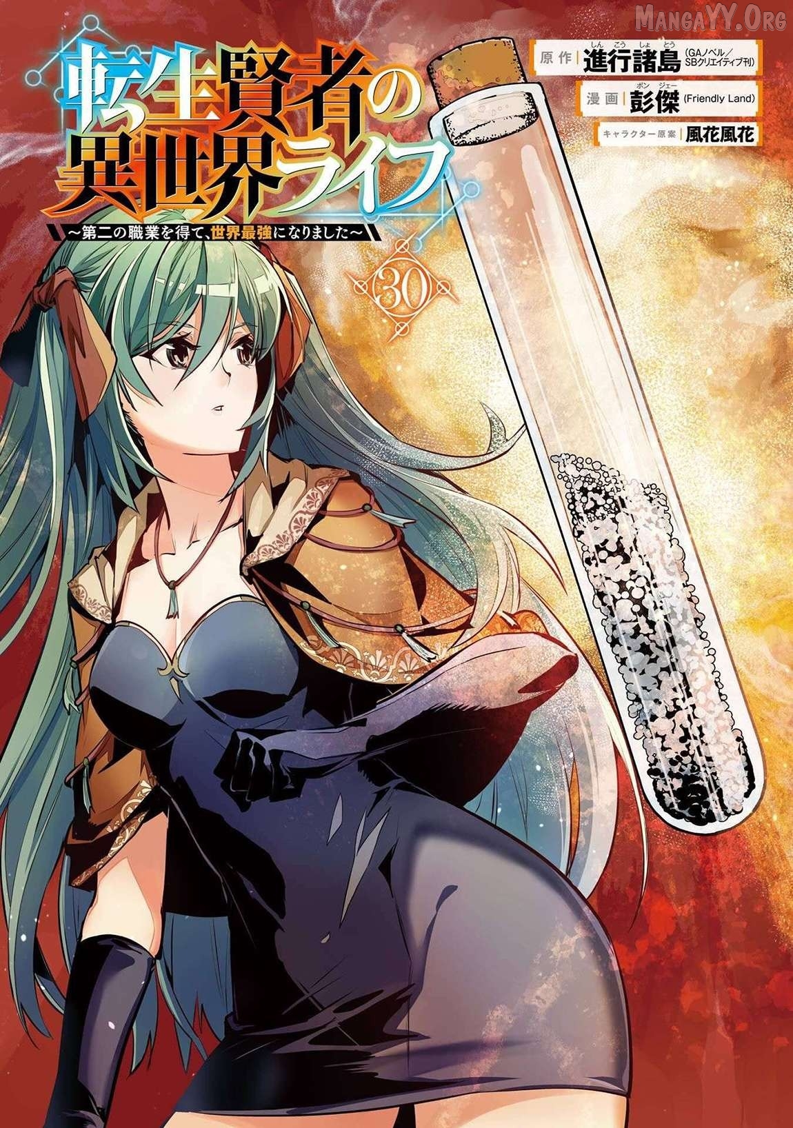 Tensei Kenja No Isekai Raifu ~Daini No Shokugyo Wo Ete, Sekai Saikyou Ni Narimashita~ Chapter 88.1 - page 3