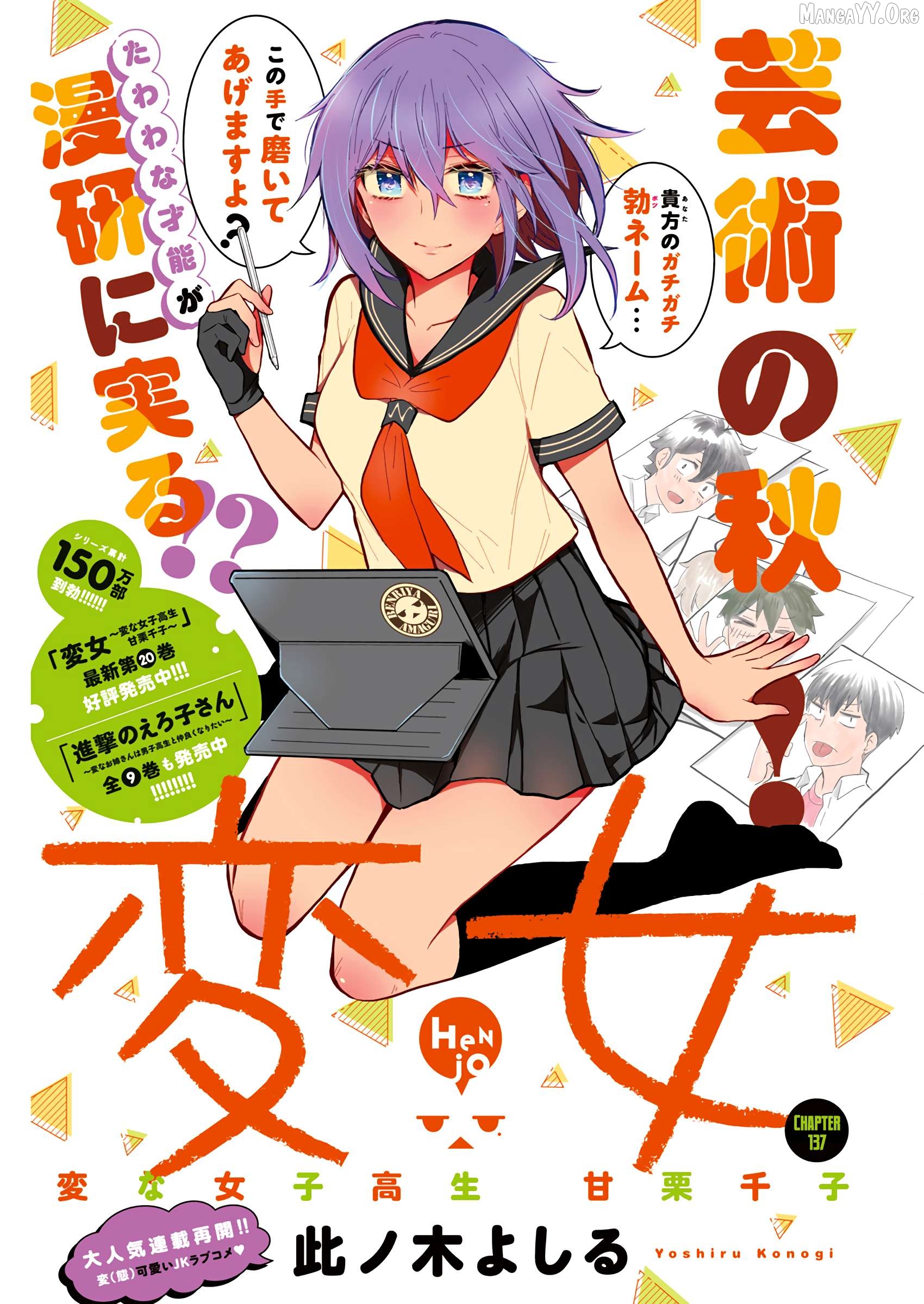 Henjyo - Hen na Jyoshi Kousei Amaguri Senko Chapter 137 - page 2