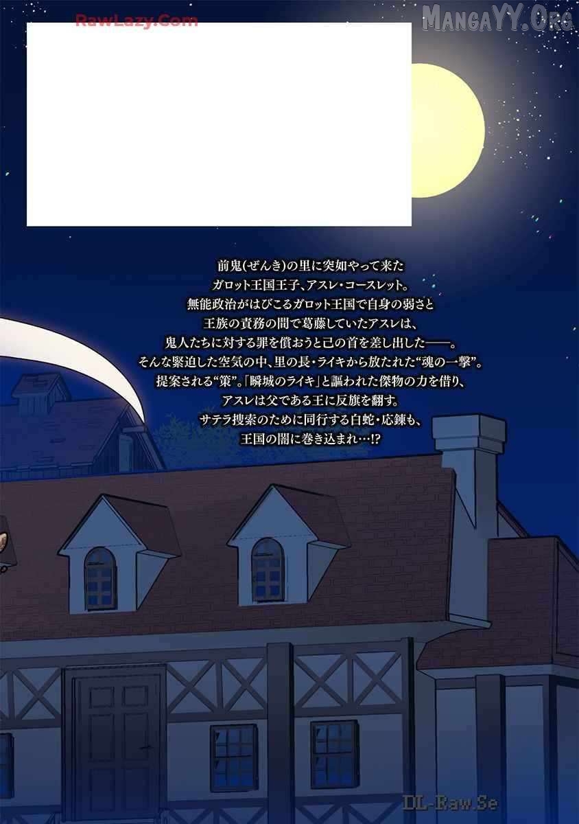 Tensei Shitara Kozakana datta kedo Ryuu ni Nareru Rashii node Ganbarimasu Chapter 24 - page 33