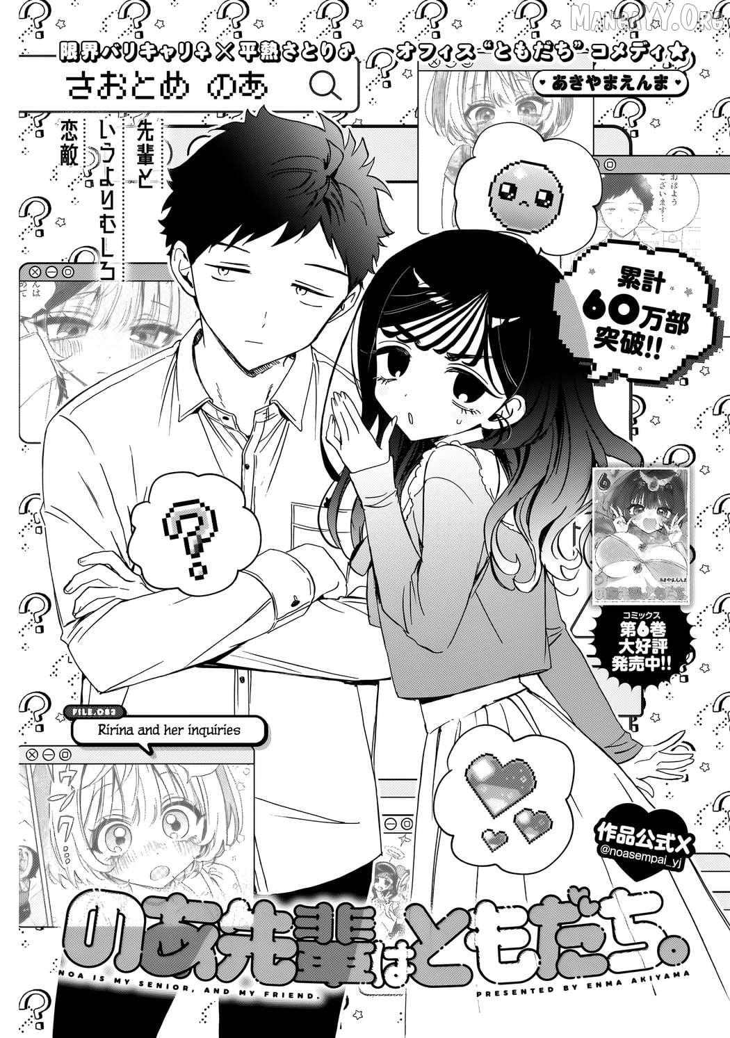 Noa-Senpai Wa Tomodachi. Chapter 83 - page 2