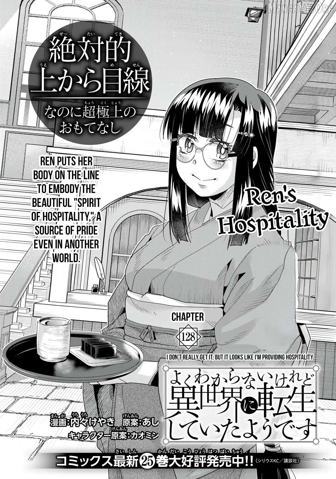 I Don’t Really Get It, But It Looks Like I Was Reincarnated In An Another World Chapter 128.1 - page 3