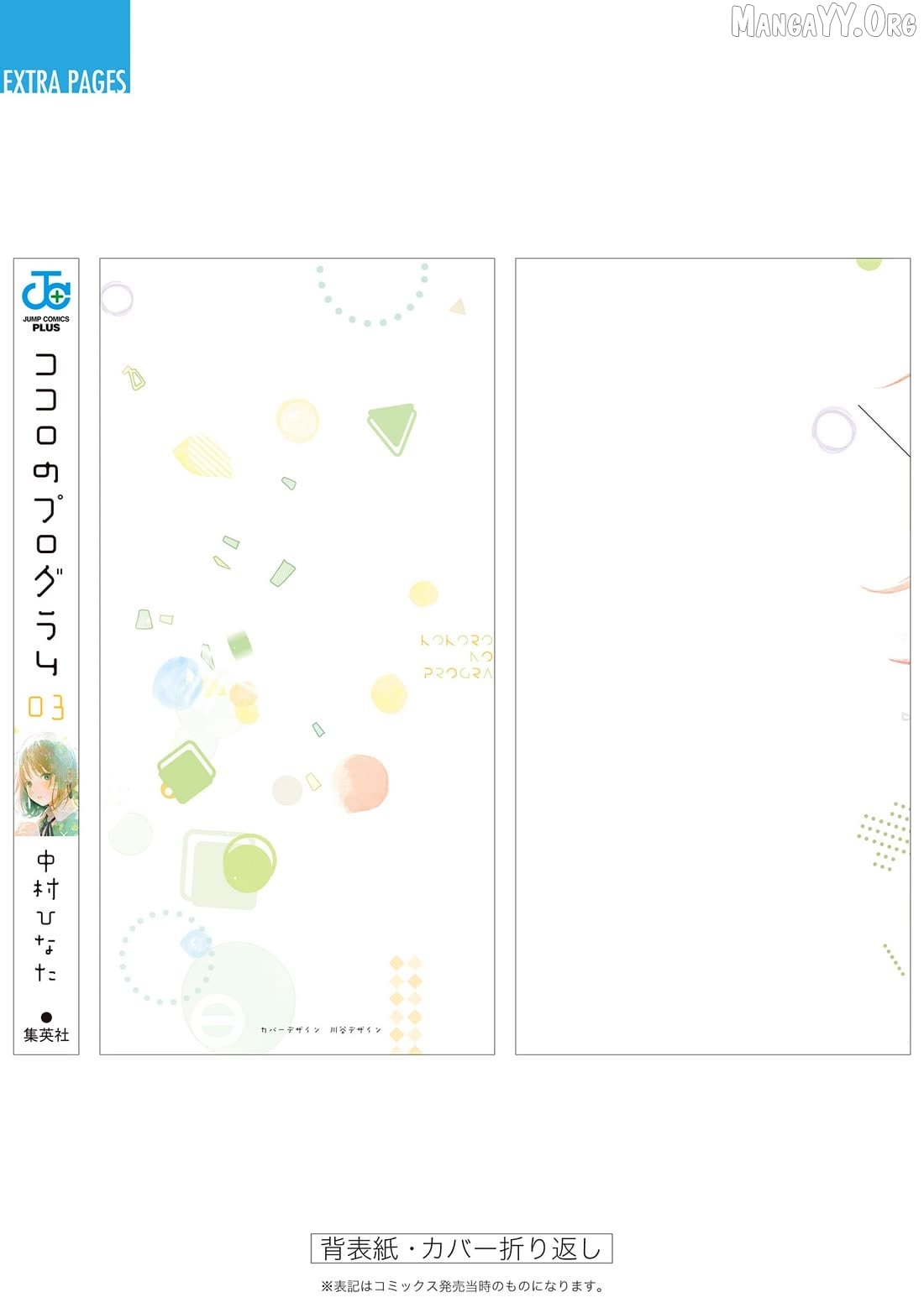 Kokoro no Program Chapter 25.5 - page 6