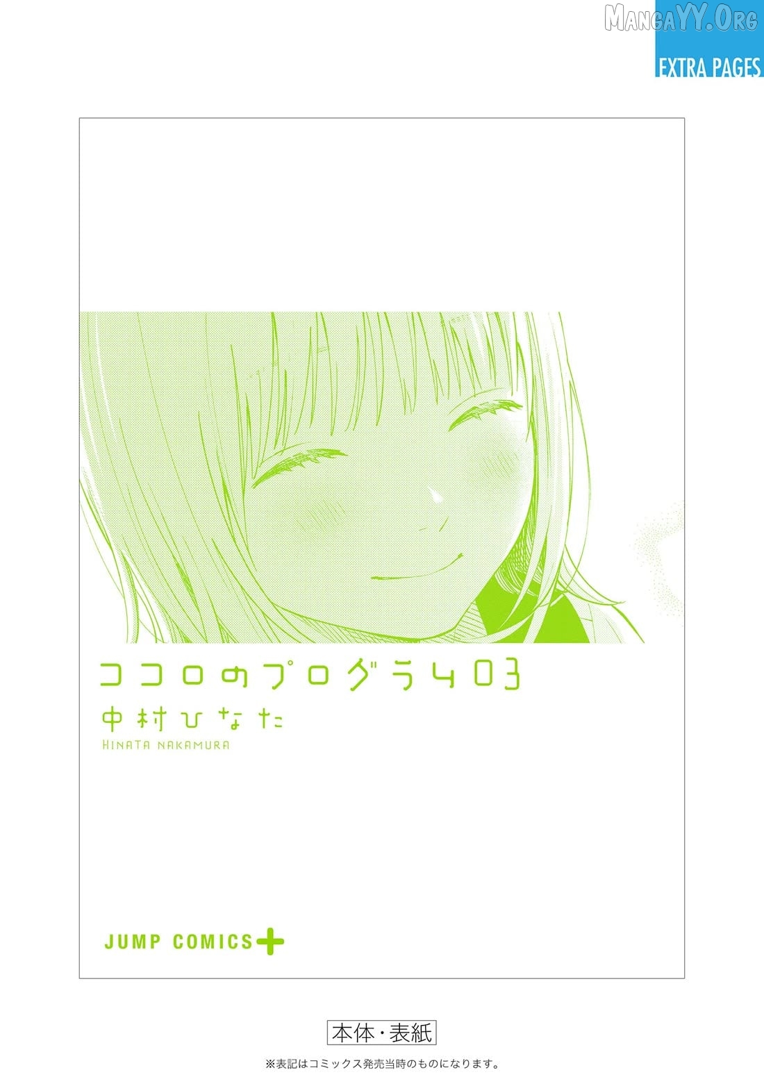 Kokoro no Program Chapter 25.5 - page 7