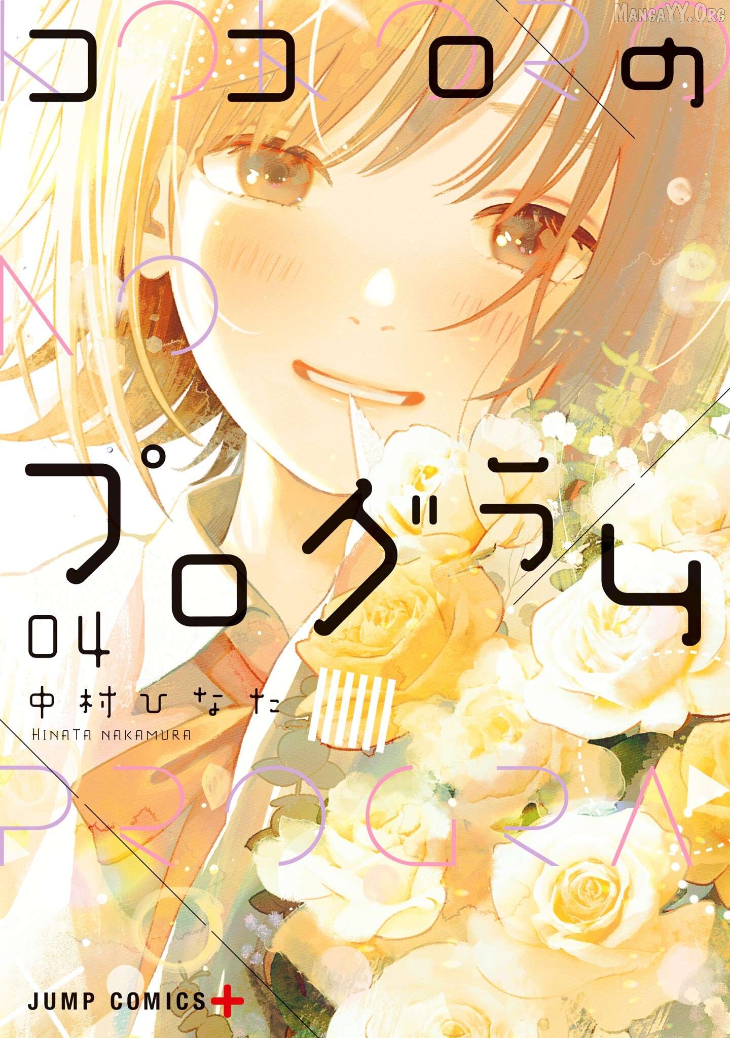 Kokoro no Program Chapter 26 - page 1