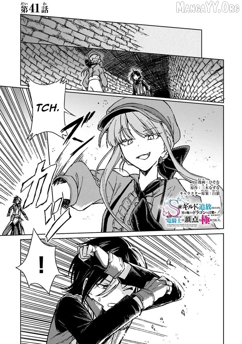 I've Been Kicked Out of an S-Rank Guild. But Only I Can Communicate With Dragons. Before I Knew It, I Became the Greatest Dragon Knight Chapter 41 - page 2