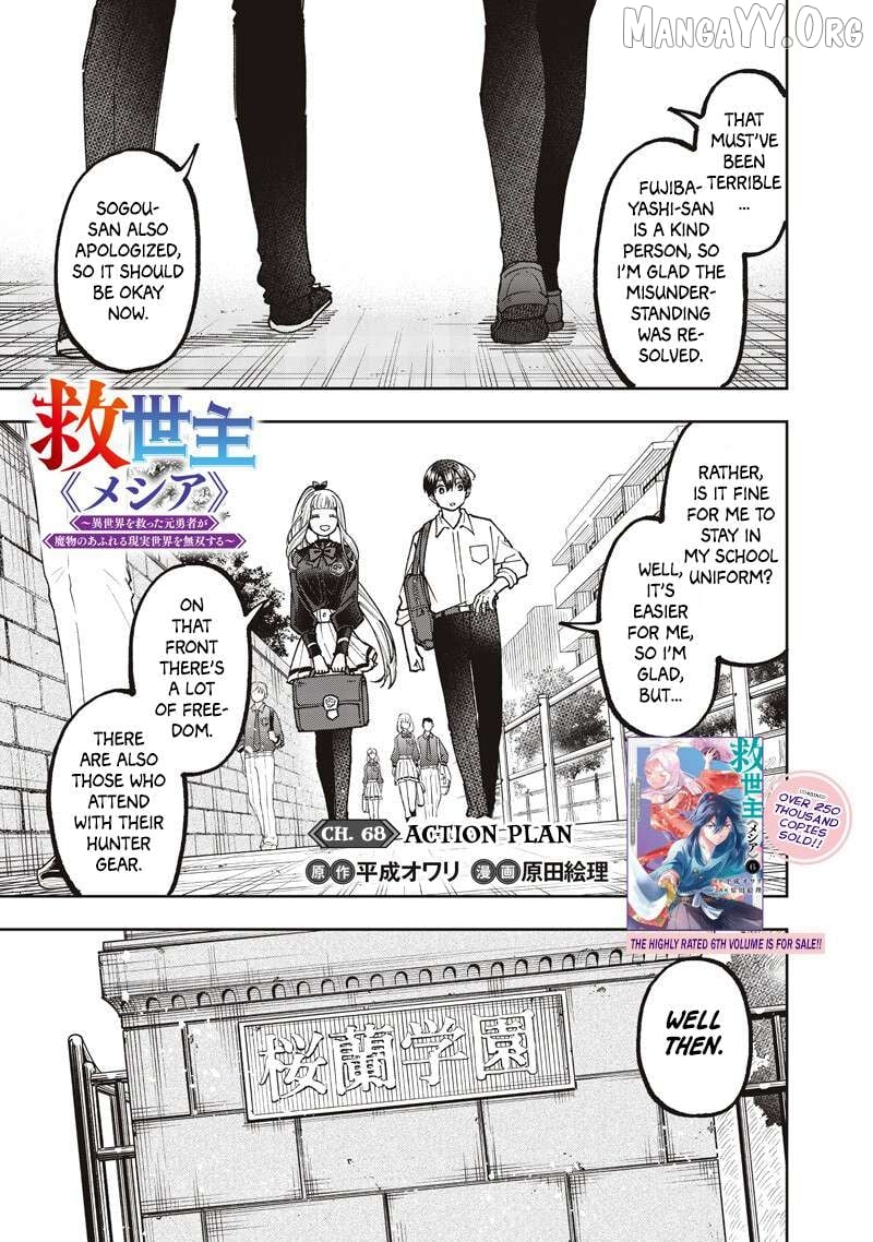The Savior <<Messiah>> ~The former hero who saved another world beats the real world full of monsters~ Chapter 68 - page 2