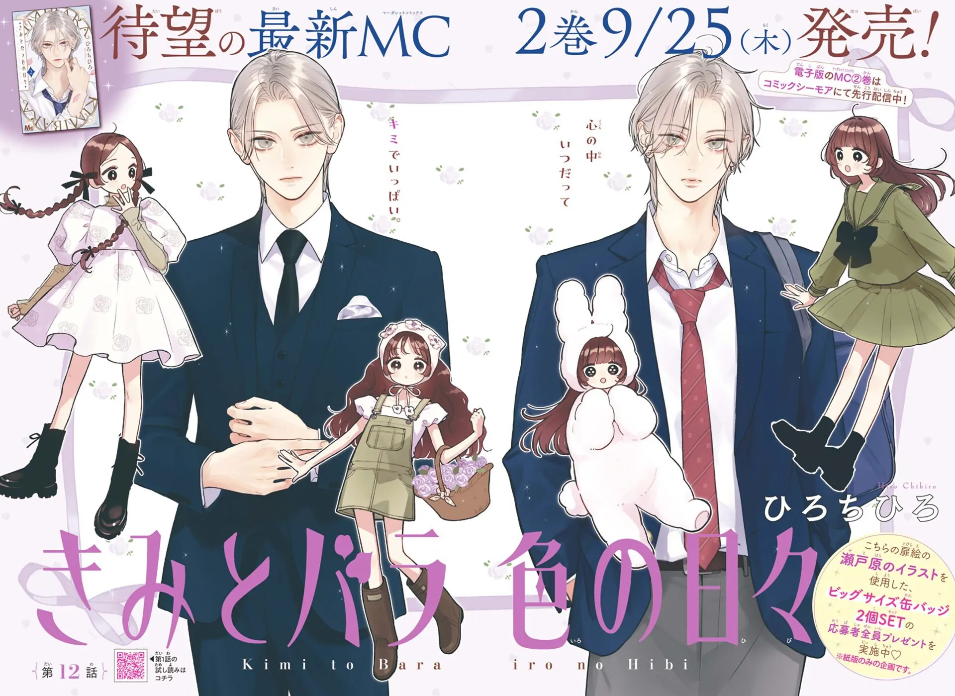 Kimi To Barairo No Hibi Chapter 12 - page 2