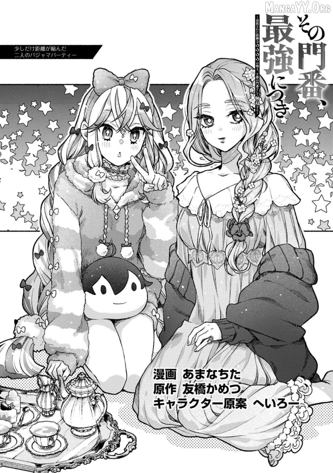 Sono Monban, Saikyou Nitsuki Tsuihou Sareta Bougyo Ryoku 9999 No Senshi, Outo No Monban Toshite Musou Suru Chapter 41 - page 2