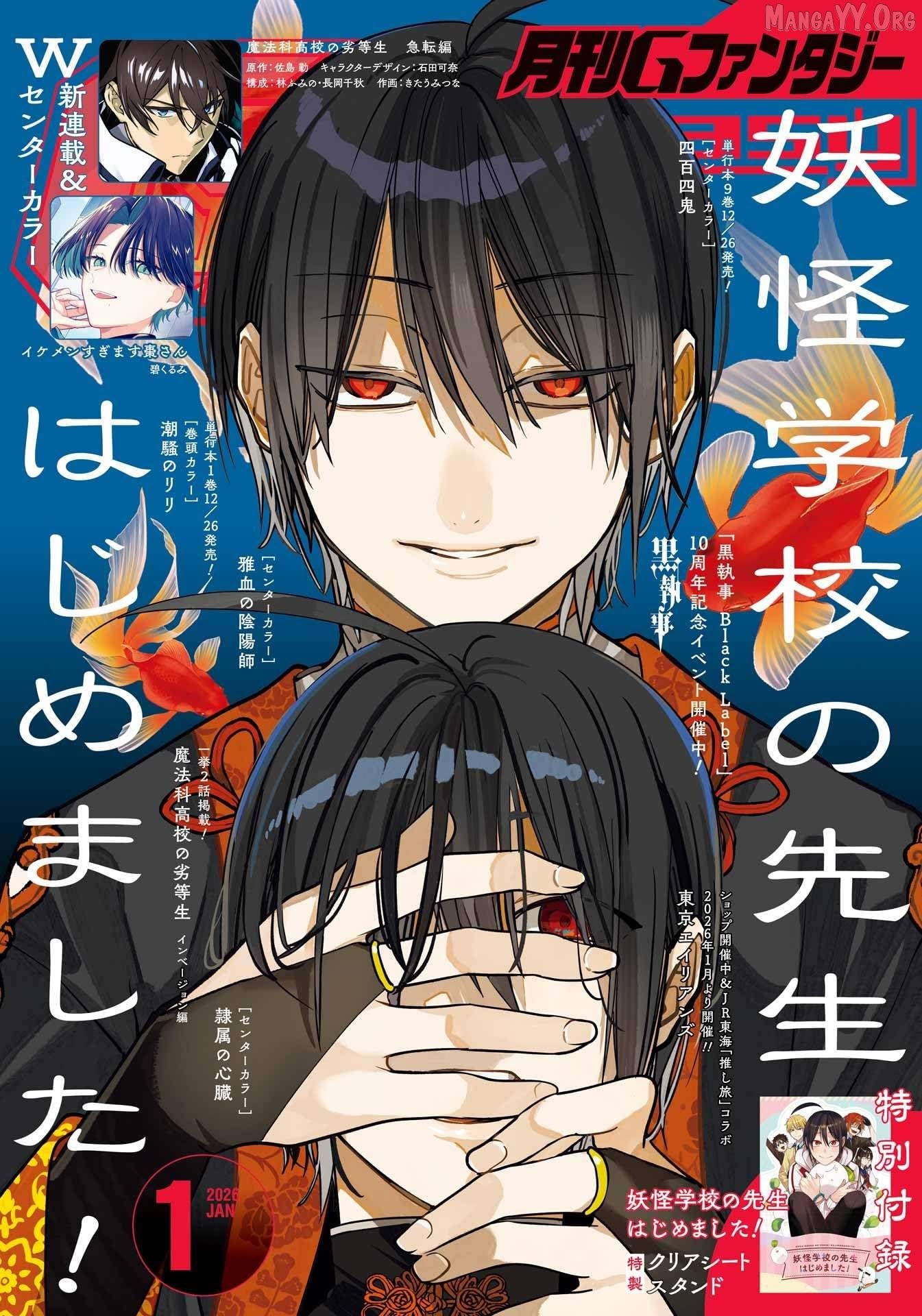 Youkai Gakkou no Sensei Hajimemashita! Chapter 132 - page 1