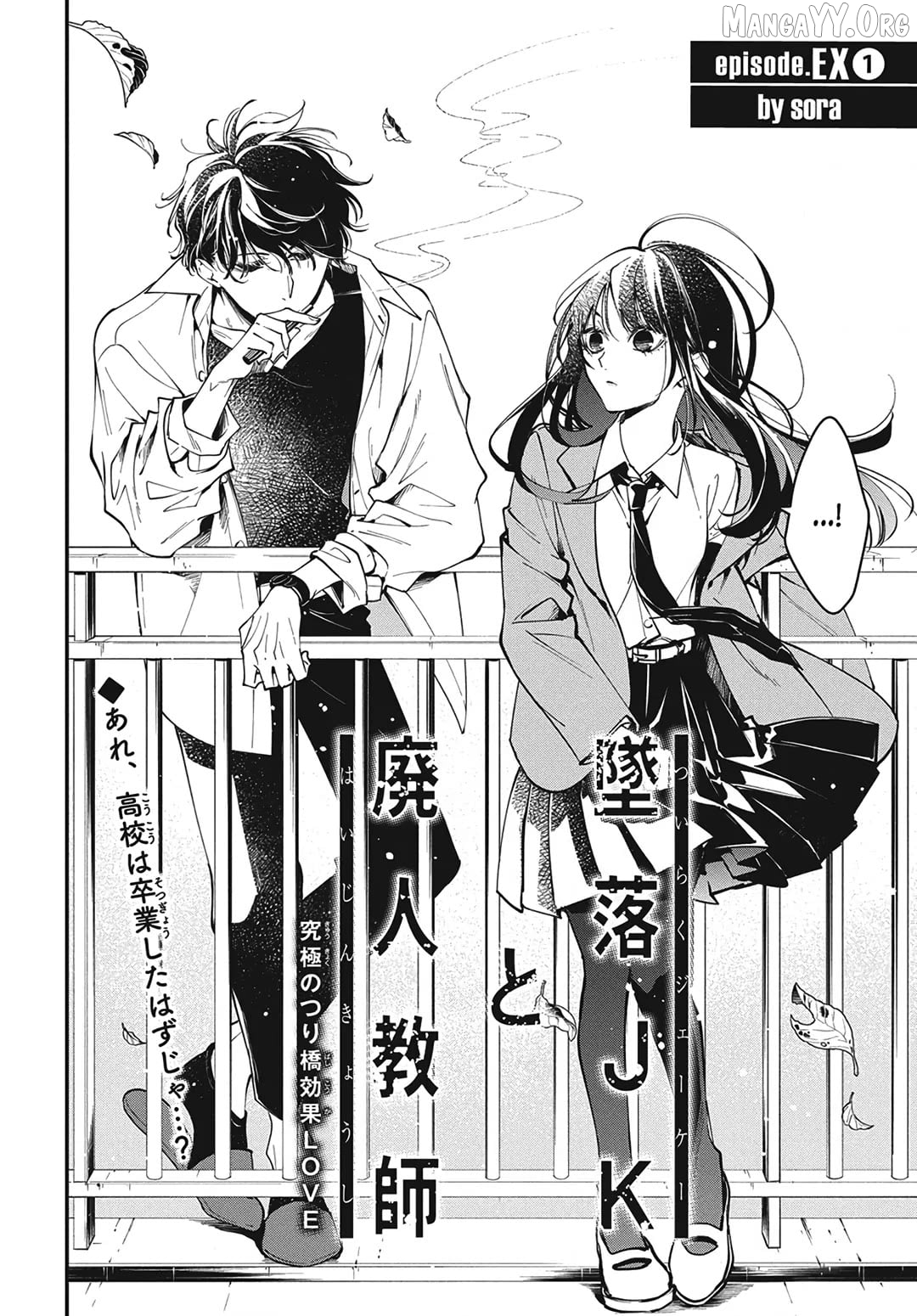 Tsuiraku JK to Haijin Kyoushi Chapter 120.5 - page 4