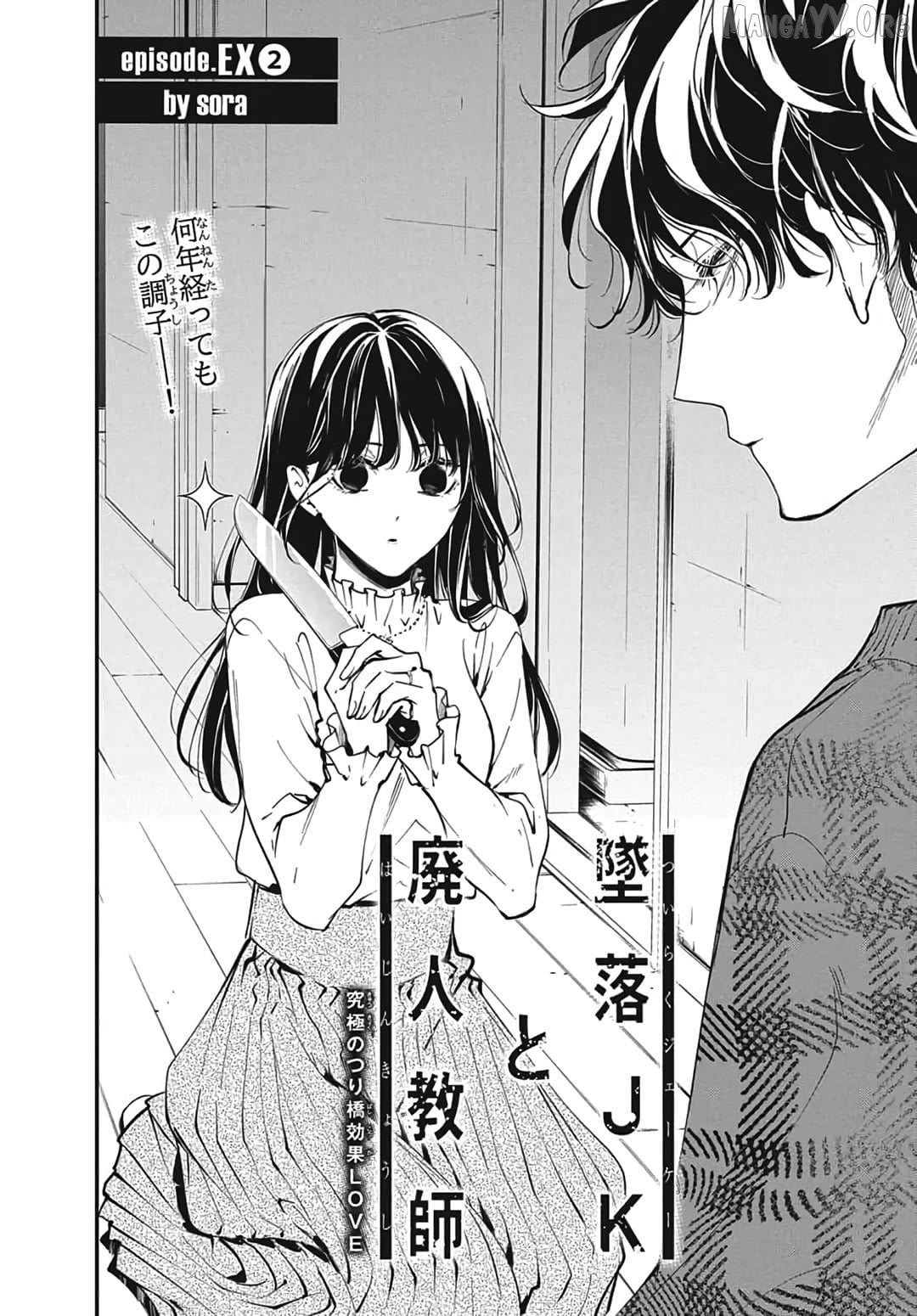Tsuiraku JK to Haijin Kyoushi Chapter 120.6 - page 4