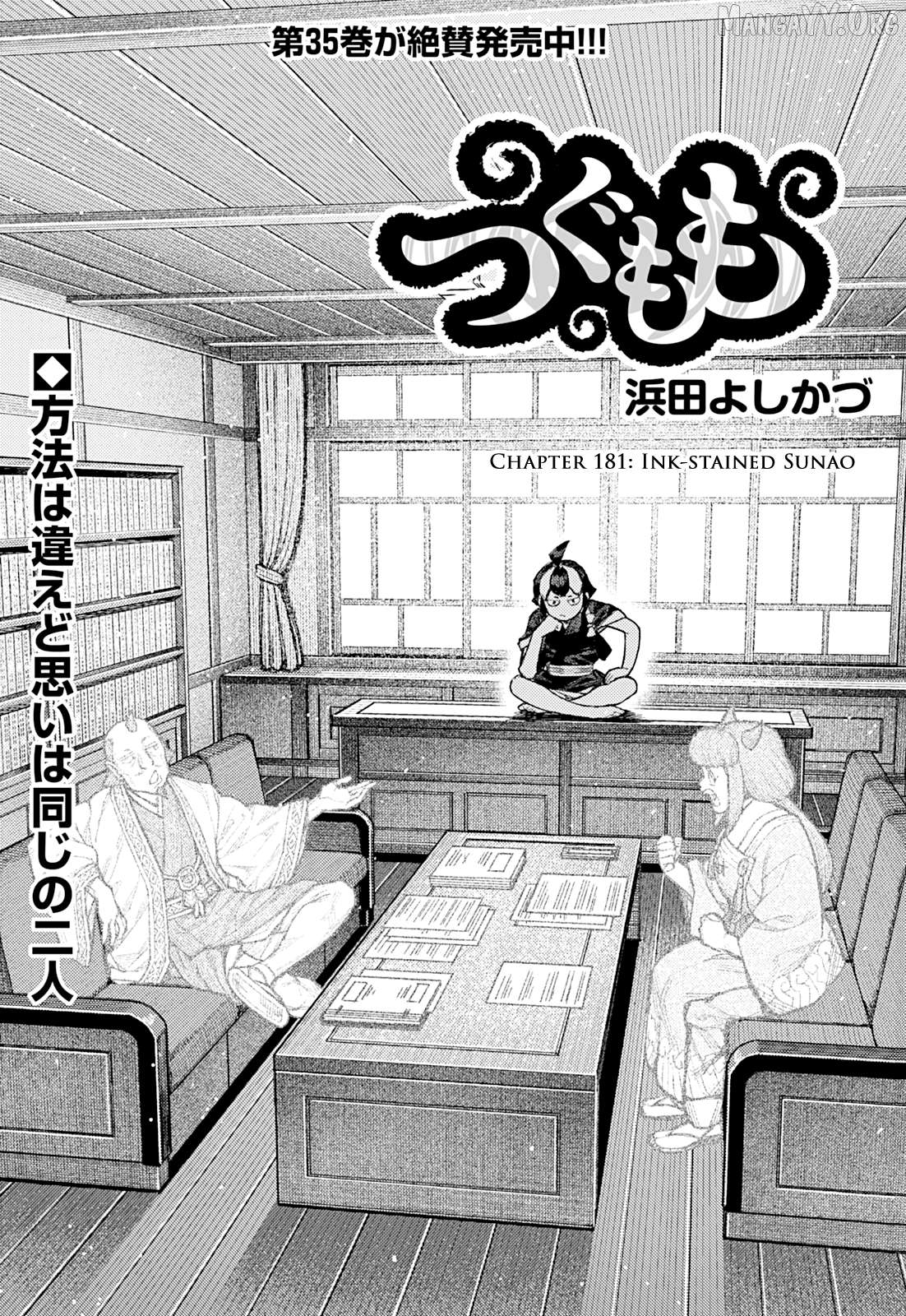 Tsugumomo - Manga Chapter 181 - page 2
