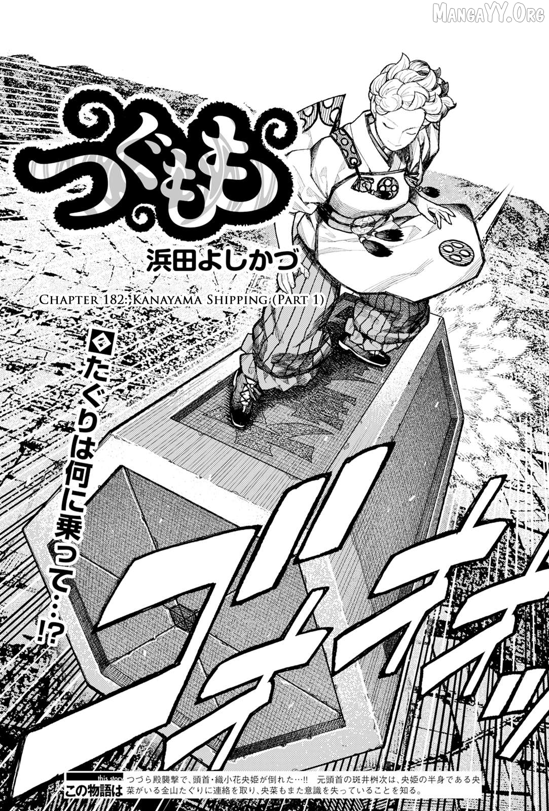 Tsugumomo - Manga Chapter 182.1 - page 2