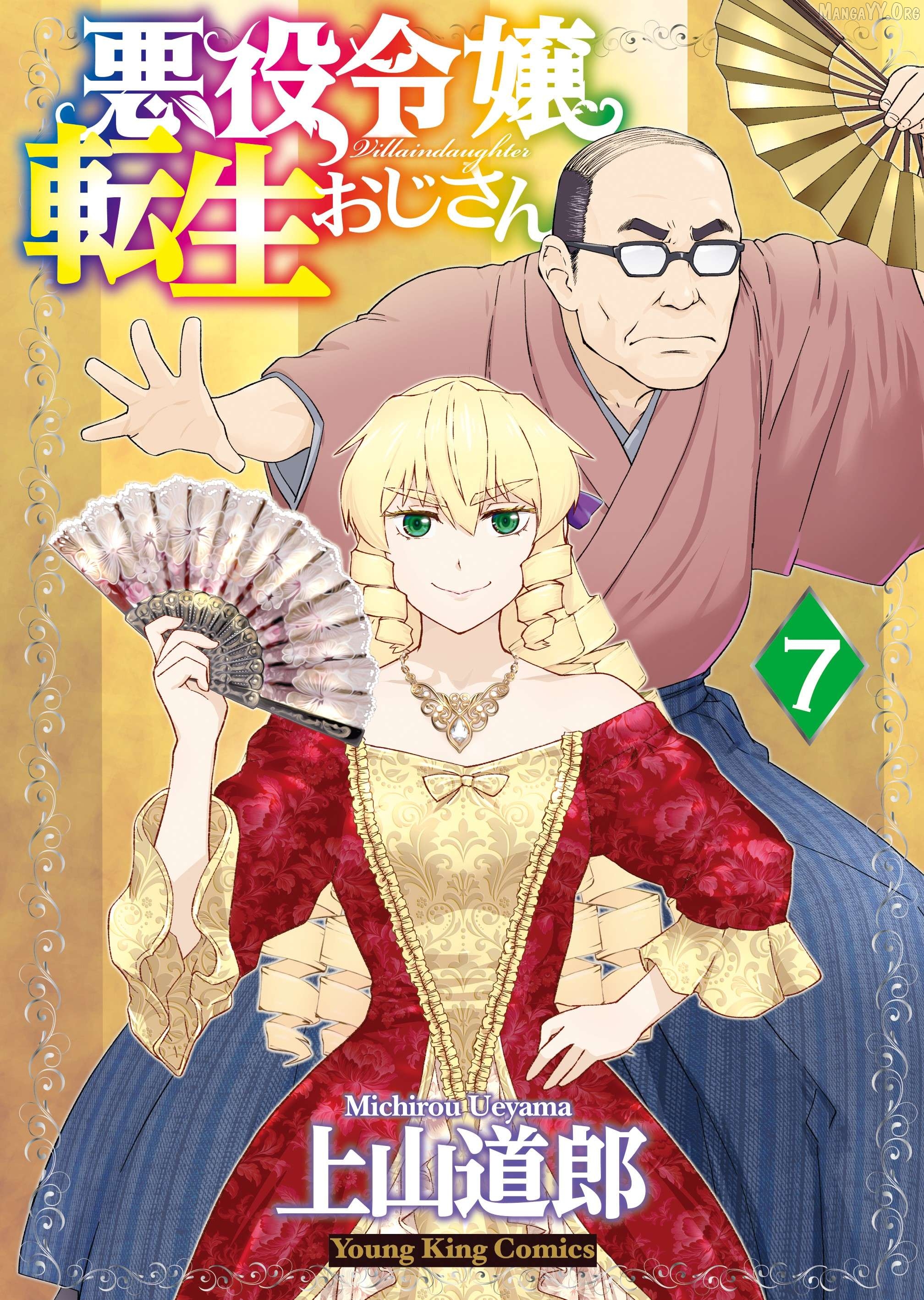 Akuyaku Reijou Tensei Oji-San Chapter 41 - page 1