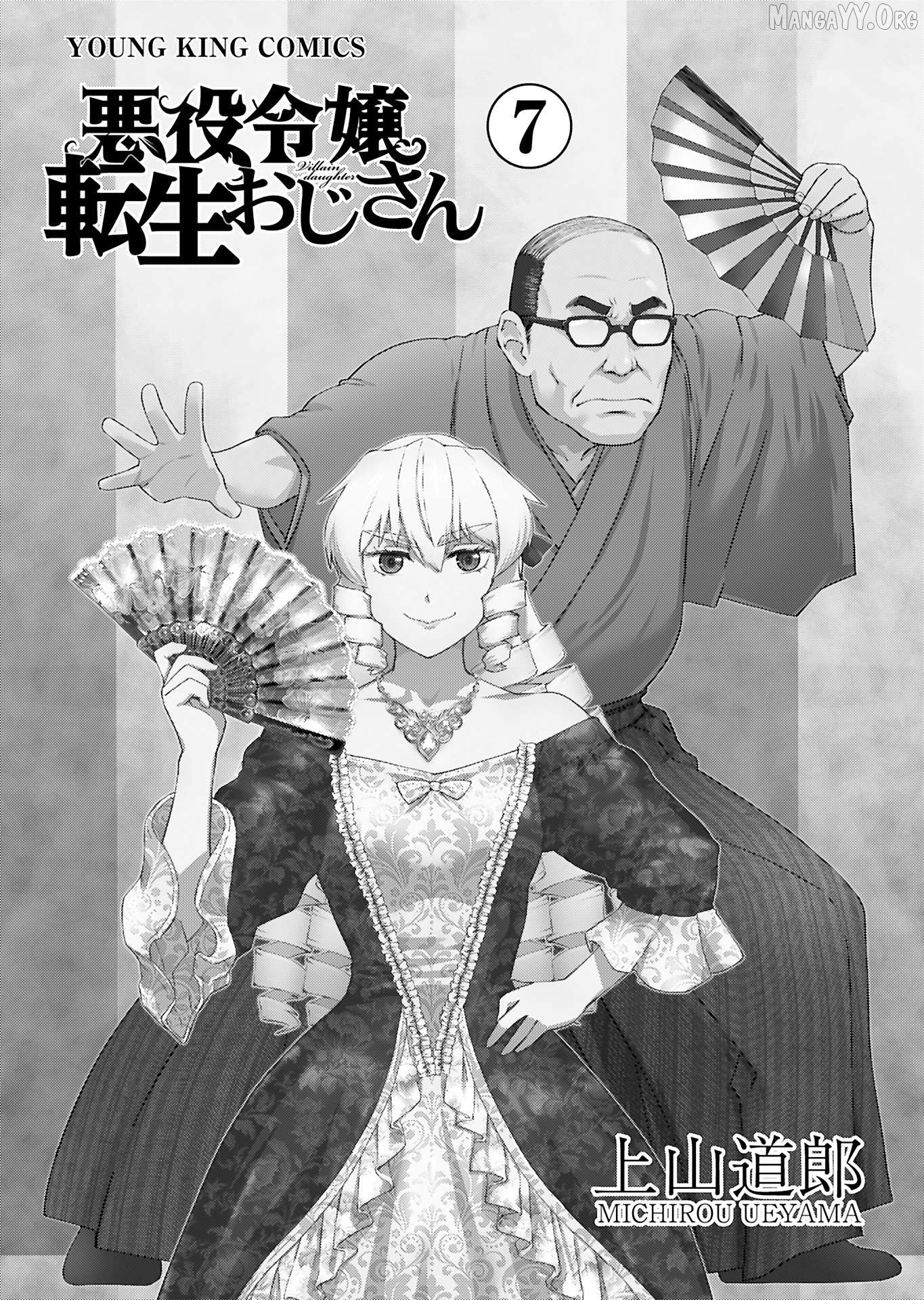 Akuyaku Reijou Tensei Oji-San Chapter 41 - page 2