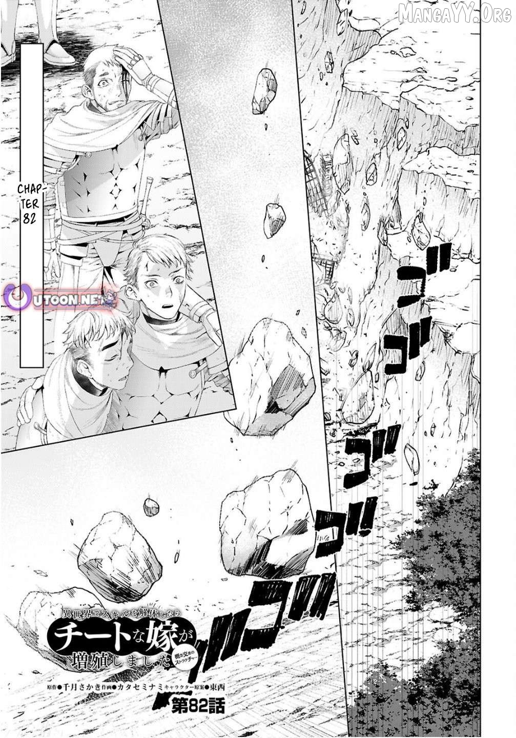 Isekai de Skill wo Kaitai shitara Cheat na Yome ga Zoushoku Shimashita: Gainen Kousa no Structure Chapter 82 - page 2