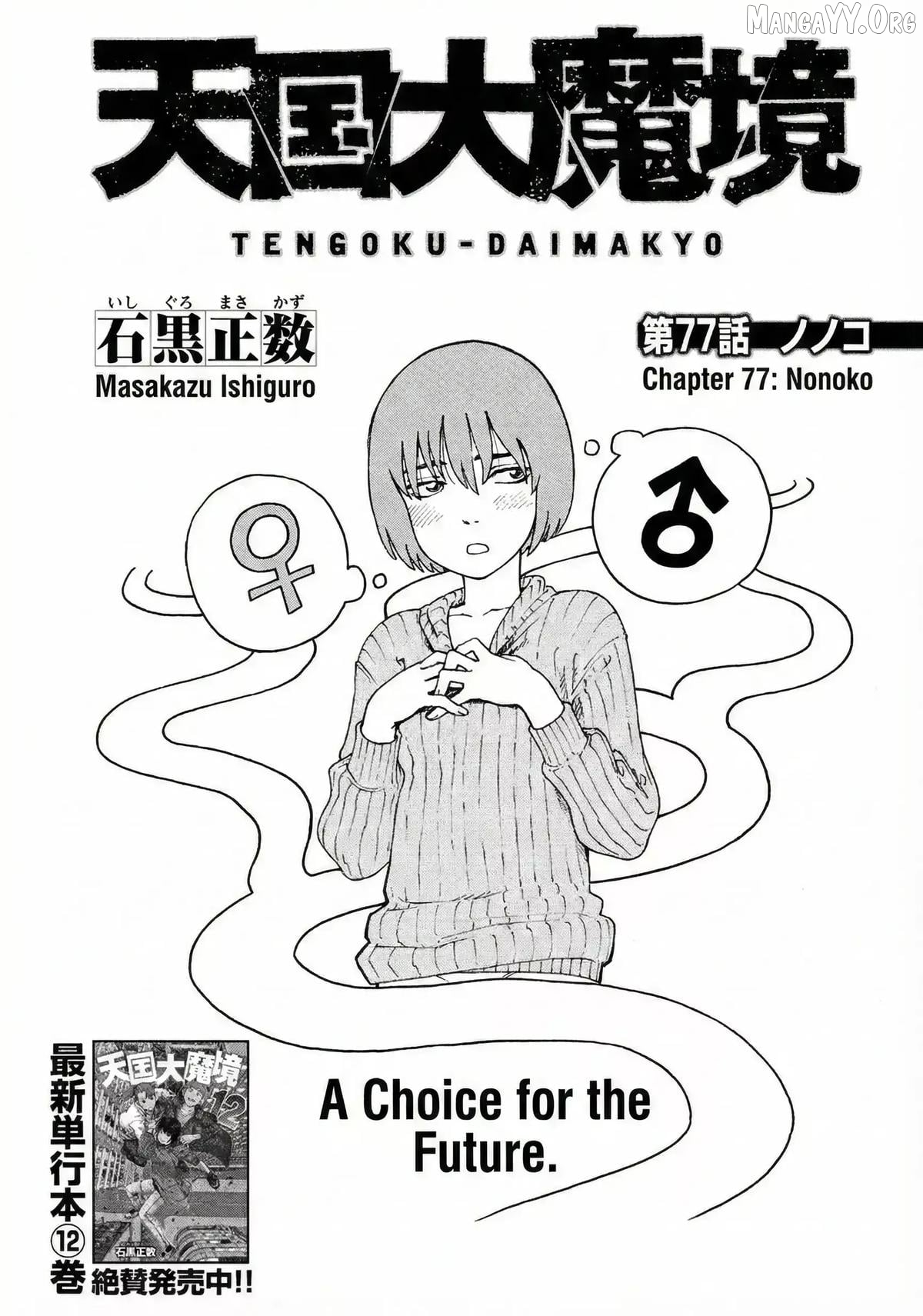 Tengoku Daimakyou Chapter 77 - page 1
