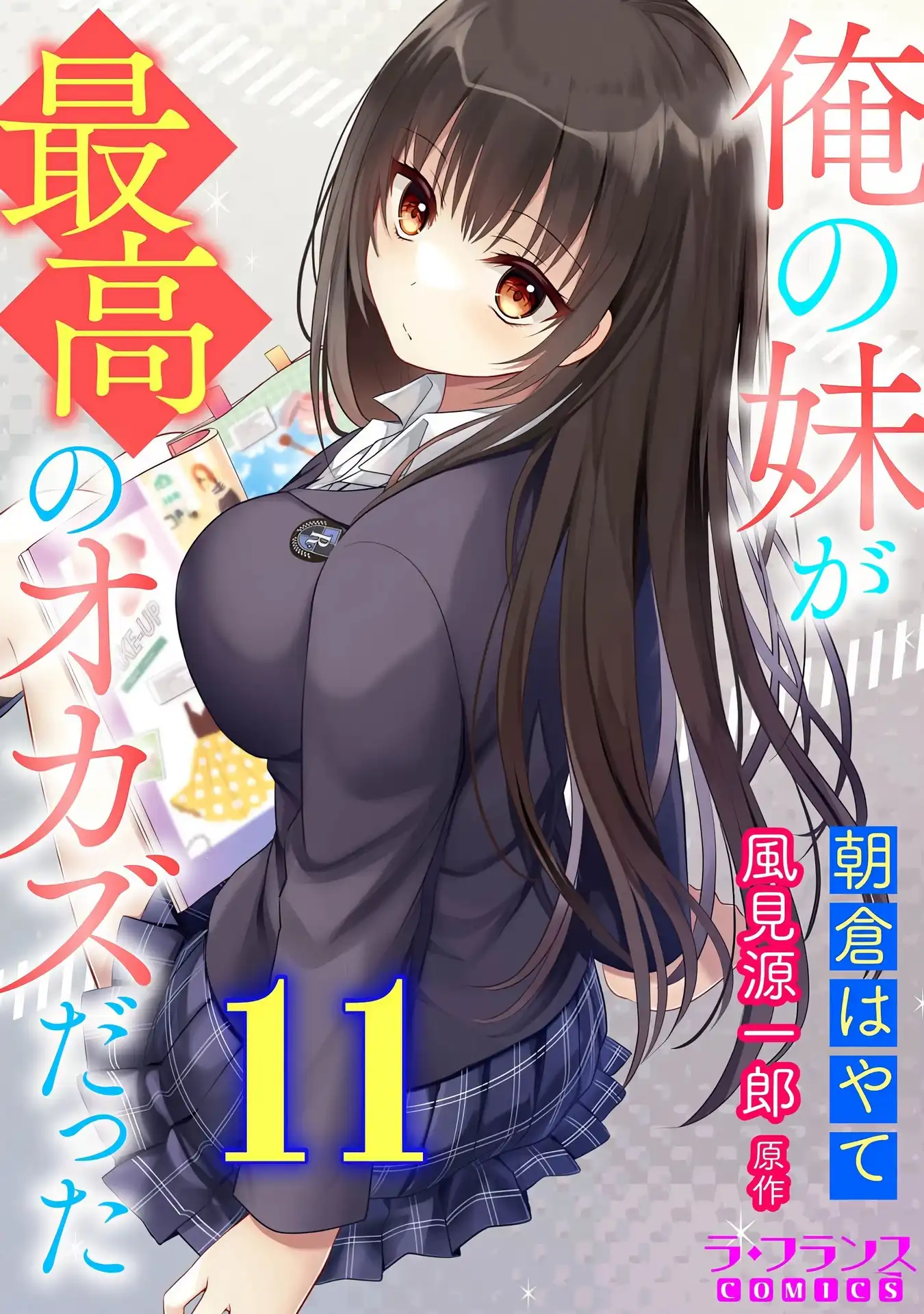 My Little Sister Is the Best Masturbation Material Chapter 11 - page 2