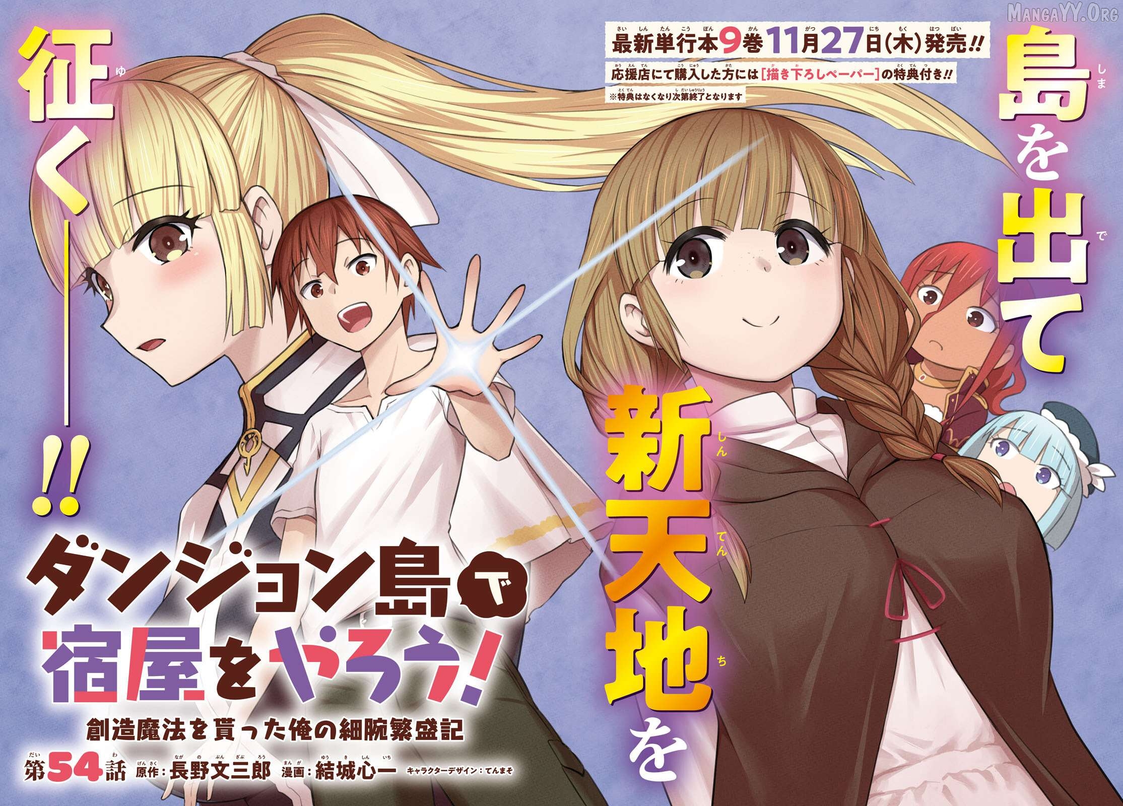 Dungeon Tou de Yadoya wo Yarou! Souzou Mahou wo Moratta Ore no Hosoude Hanjouki Chapter 54 - page 3