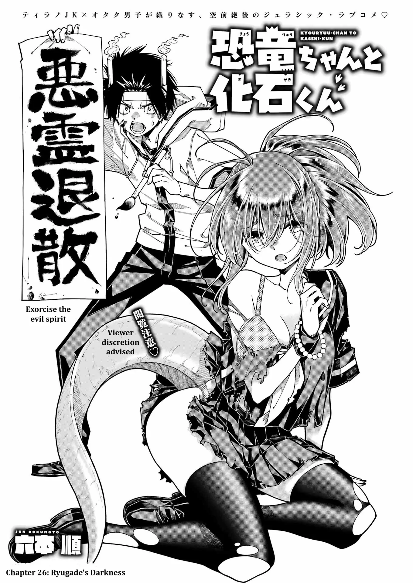 Kyouryuu-Chan To Kaseki-Kun Chapter 26 - page 3