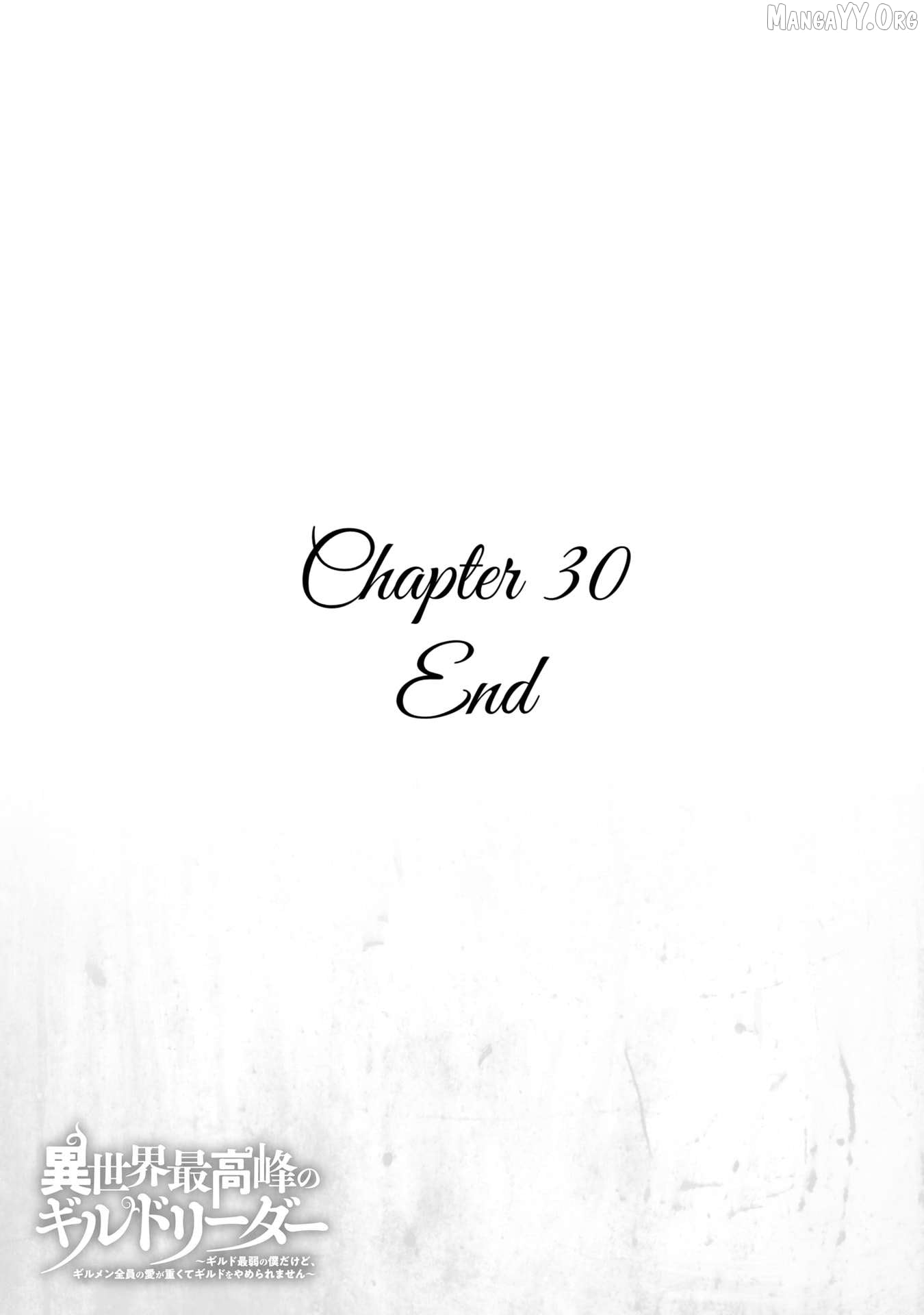 Another World's Highest Guild Leader ~I'm the weakest in the guild, but I can't quit the guild because of the heavy love of all the guild members~ Chapter 30 - page 31