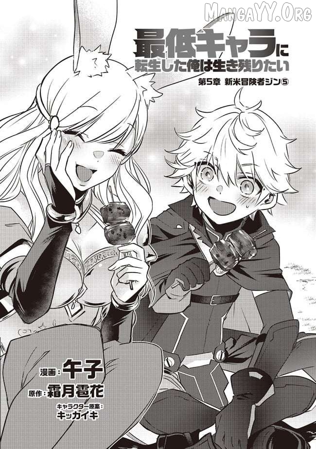 I Was Reincarnated As The Lowest Character, And I Want To Survive Chapter 5.1 - page 3