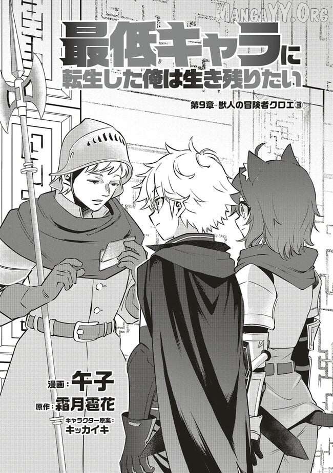 I Was Reincarnated As The Lowest Character, And I Want To Survive Chapter 9.1 - page 3