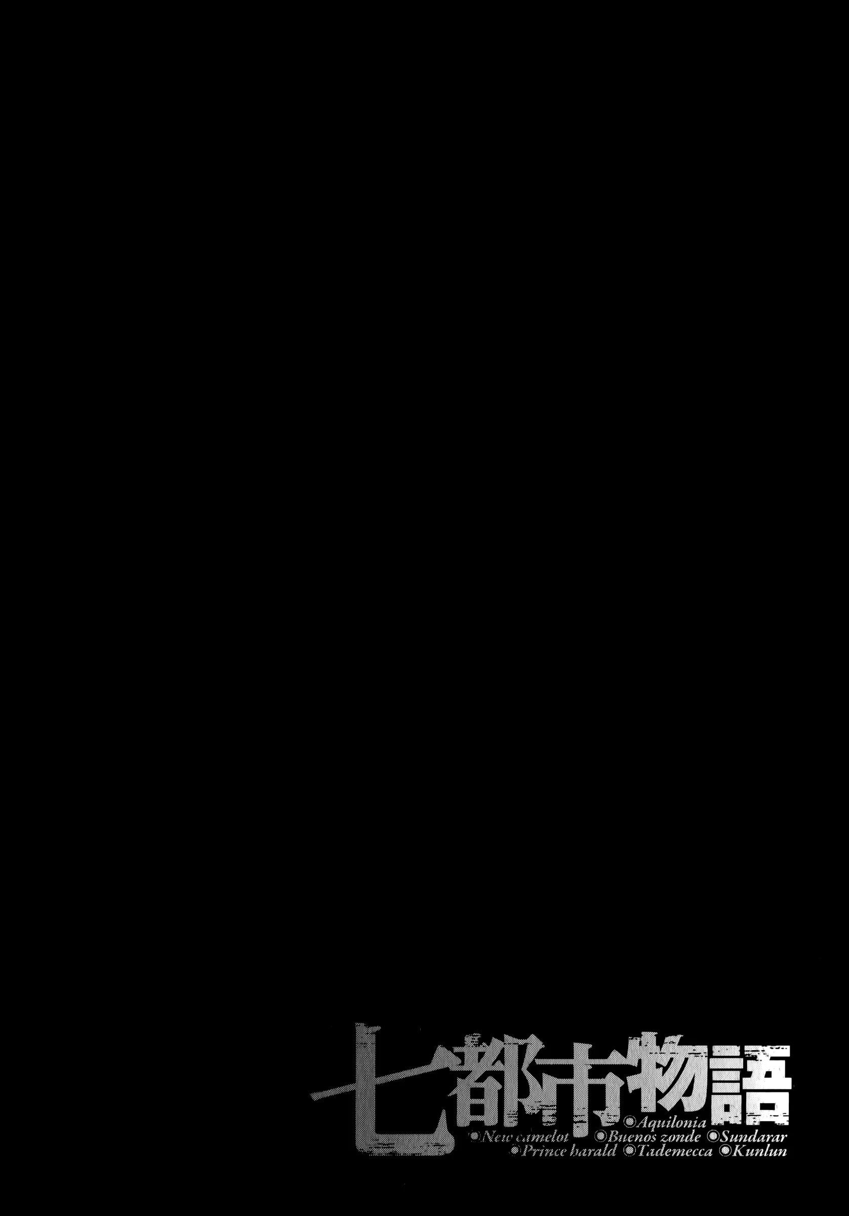 The Chronicle Of Seven Cities Chapter 18 - page 1