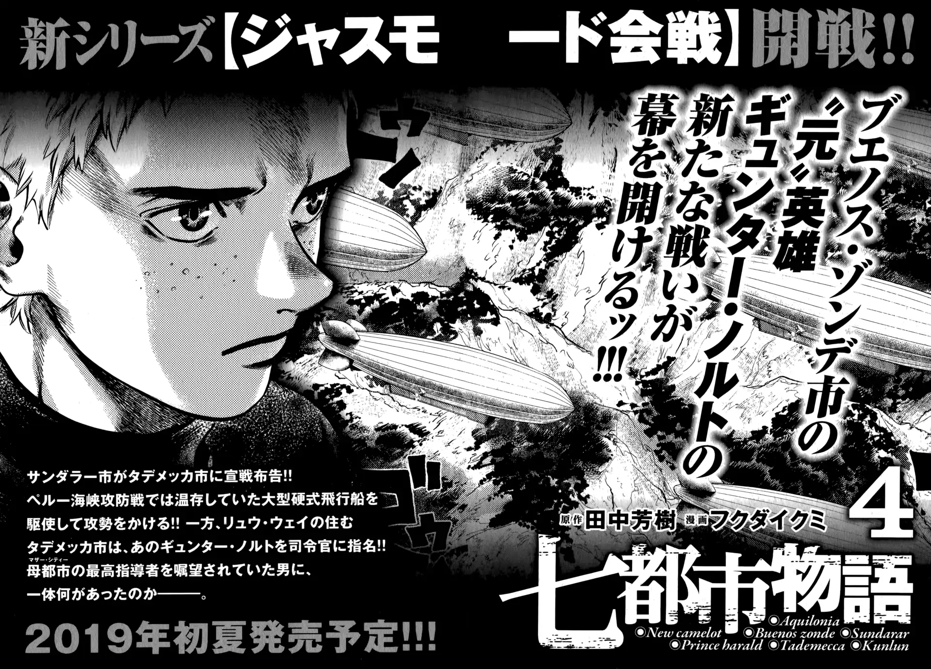 The Chronicle Of Seven Cities Chapter 18 - page 35