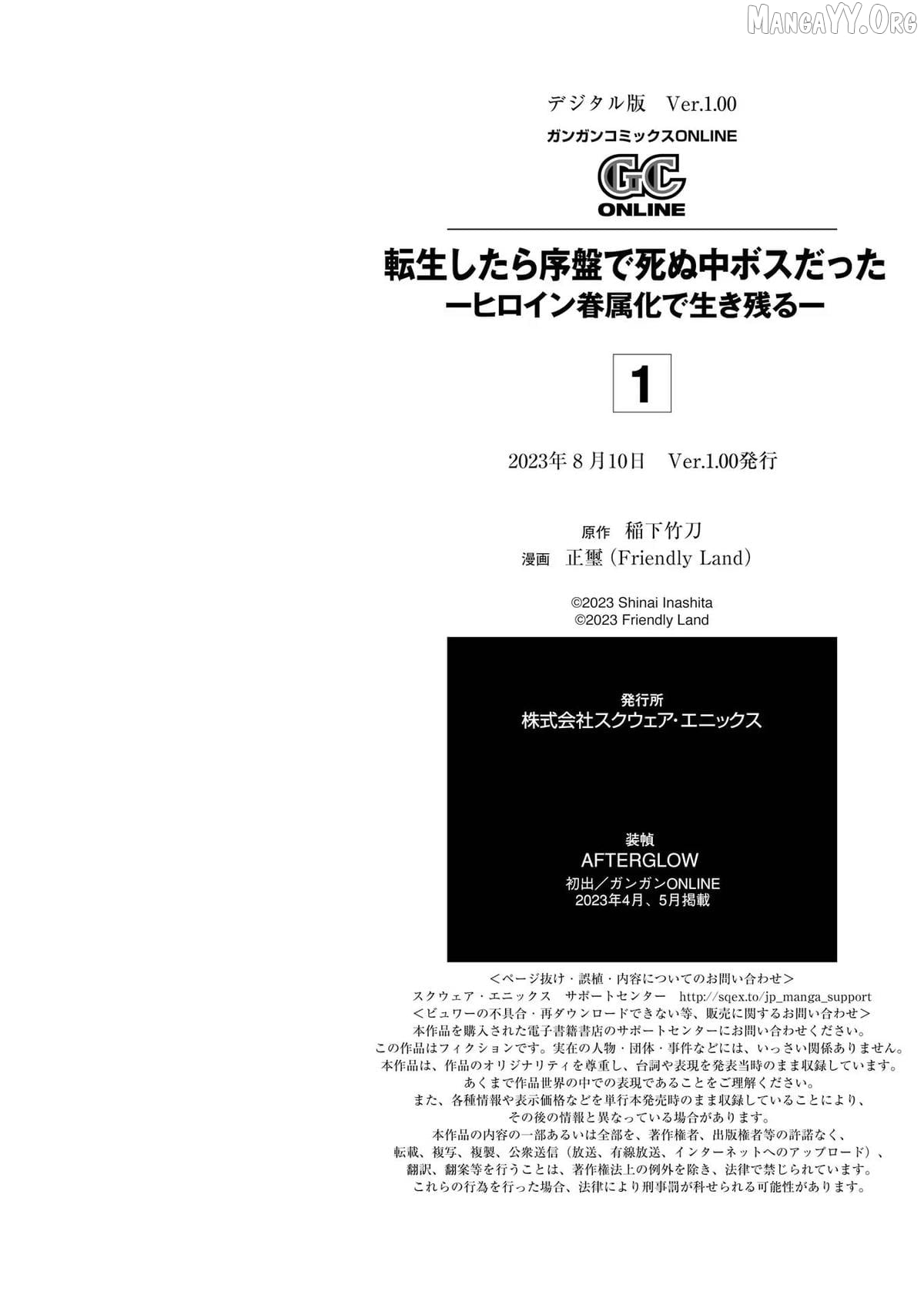 When I Reincarnated, I Was a Mid-boss Who Died Early in the Game ―Survive by Becoming a Household Member with Heroine― Chapter 3 - page 57