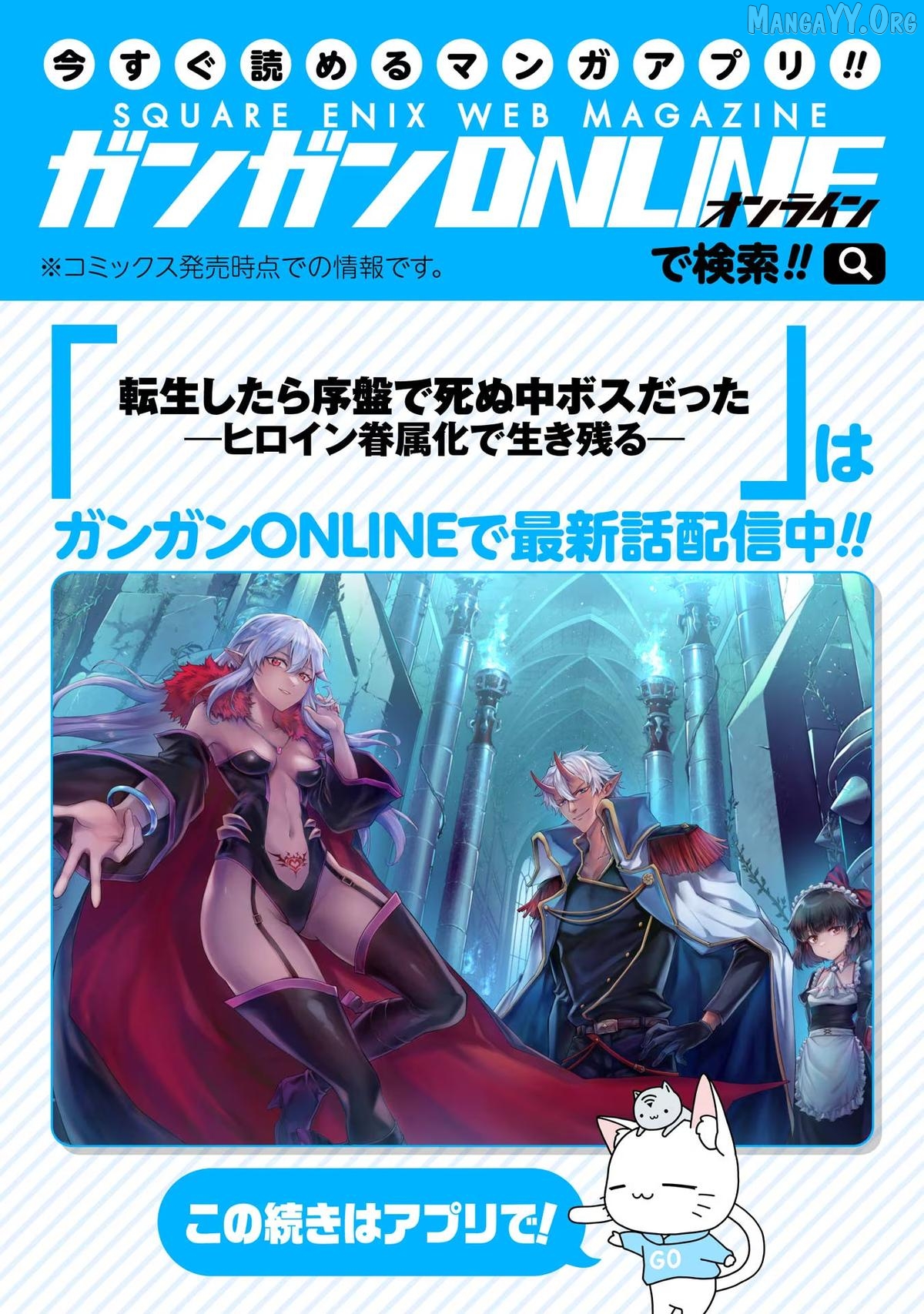 When I Reincarnated, I Was a Mid-boss Who Died Early in the Game ―Survive by Becoming a Household Member with Heroine― Chapter 3 - page 61