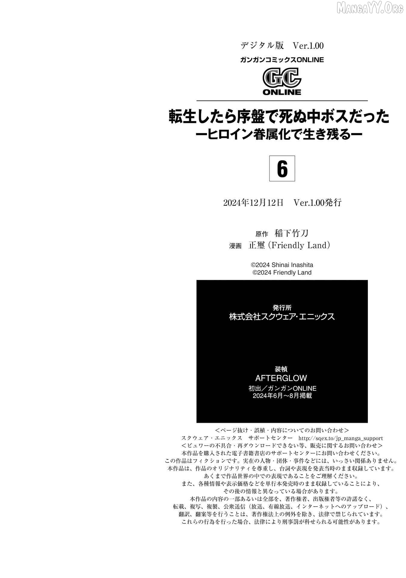 When I Reincarnated, I Was a Mid-boss Who Died Early in the Game ―Survive by Becoming a Household Member with Heroine― Chapter 18 - page 69