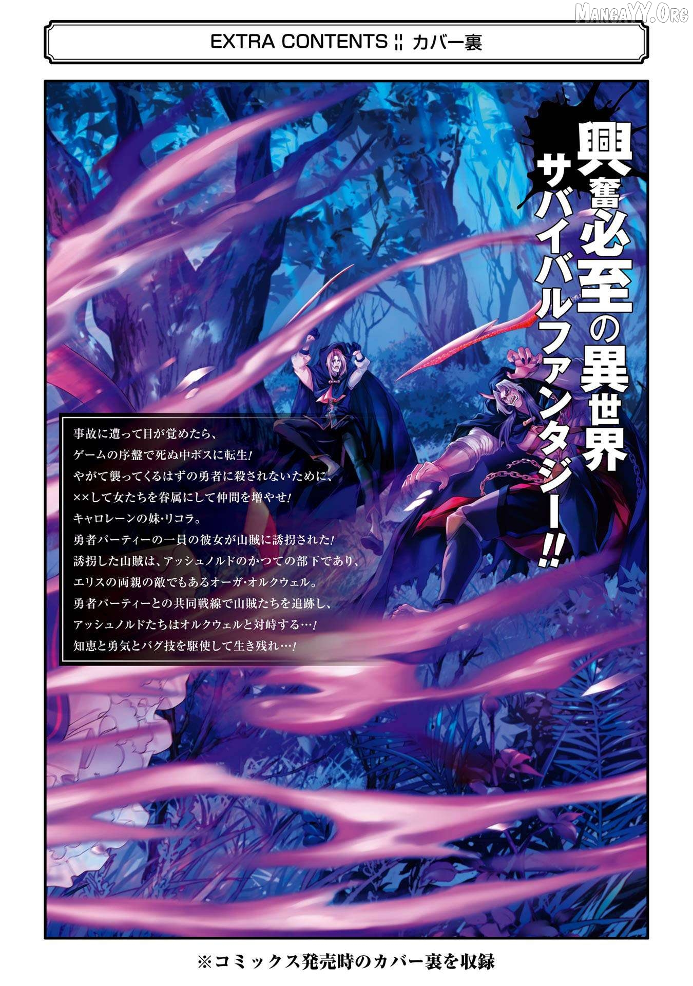 When I Reincarnated, I Was a Mid-boss Who Died Early in the Game ―Survive by Becoming a Household Member with Heroine― Chapter 18 - page 73