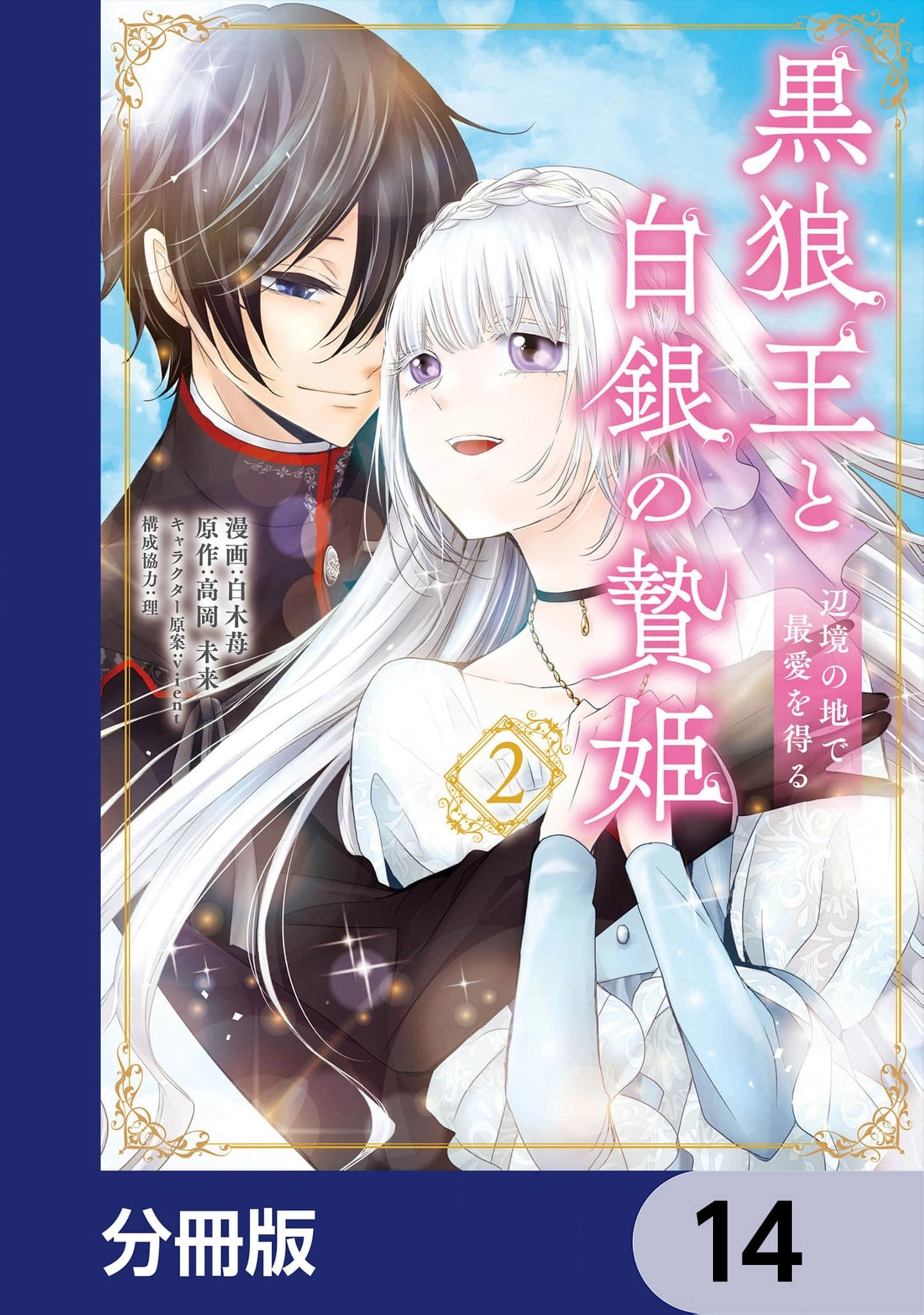 Kokurou Ou to Shirogane no Niehime Chapter 14 - page 2