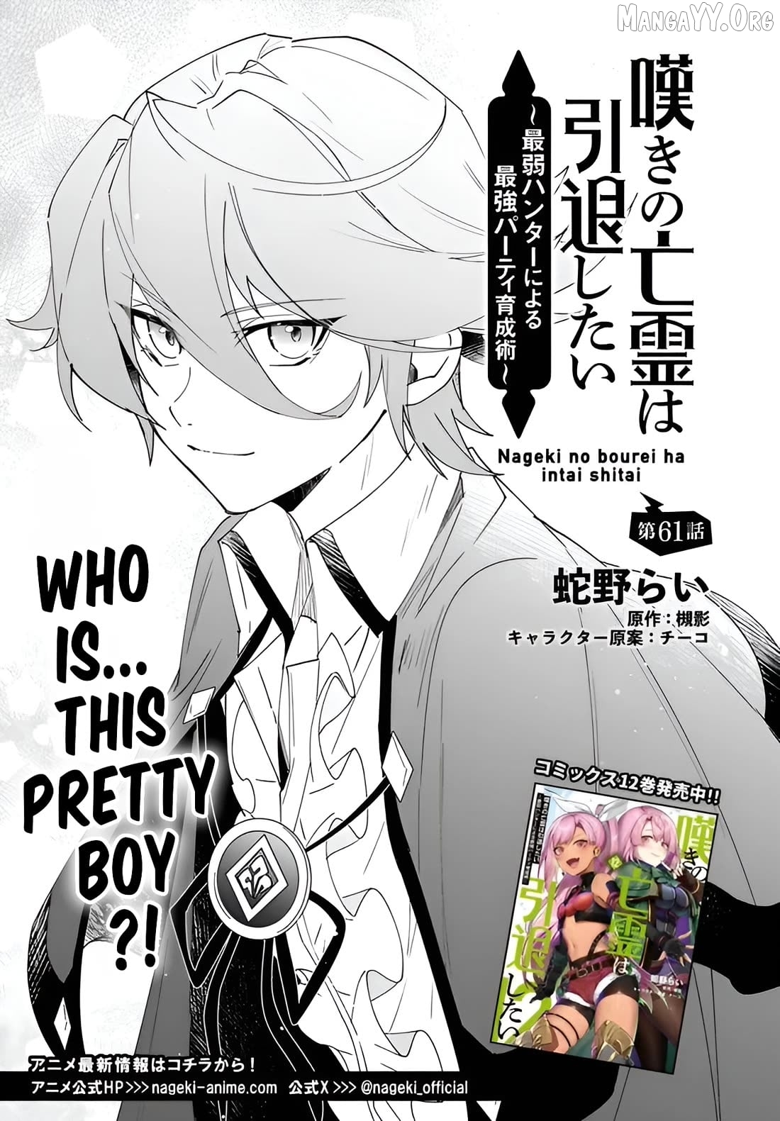 Nageki No Bourei Wa Intai Shitai – Saijiyaku Hanta Ni Yoru Saikiyou Patei Ikusei Jutsu Chapter 61.1 - page 2