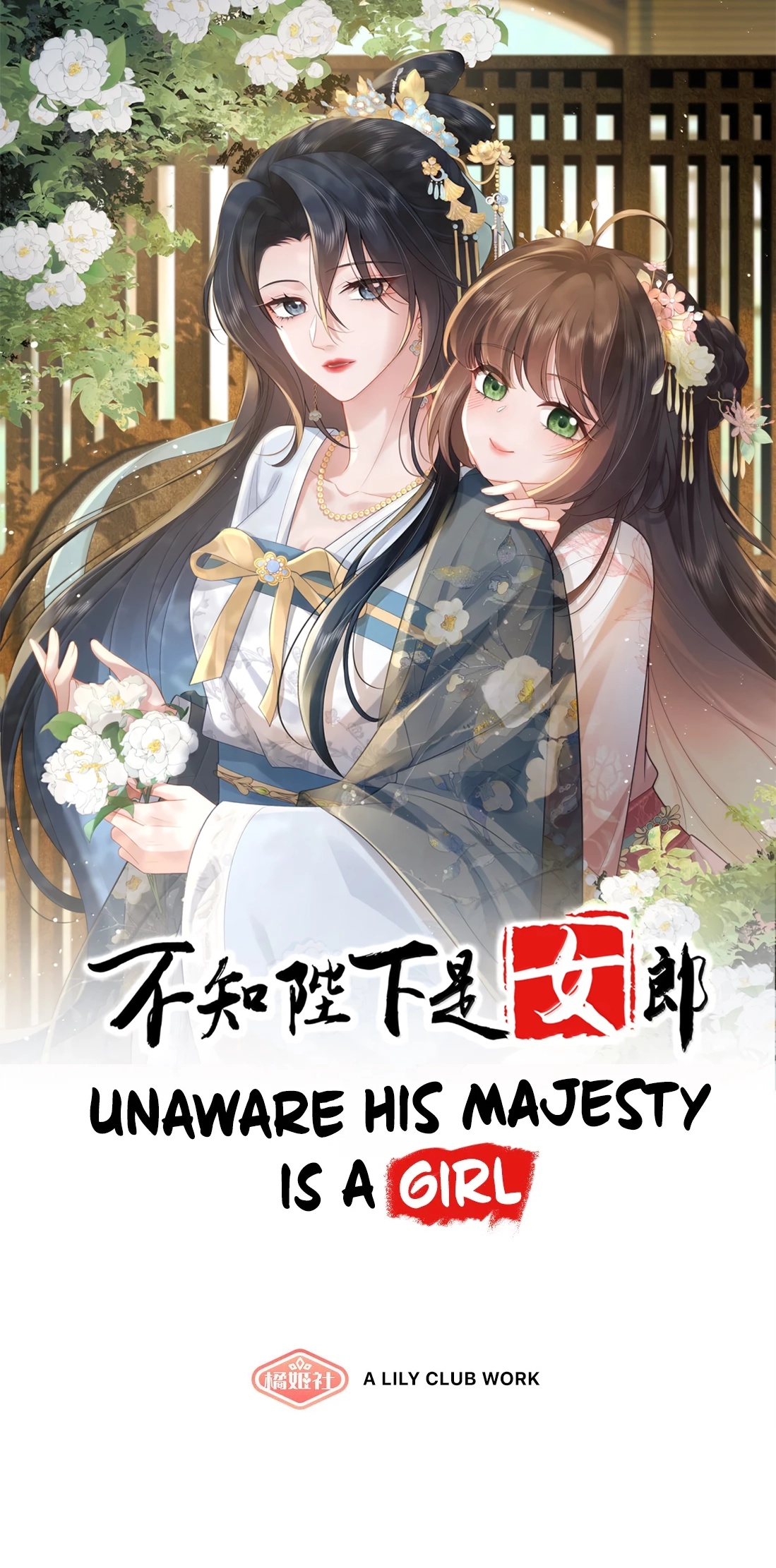 Unaware His Majesty Is A Girl Chapter 64 - page 1