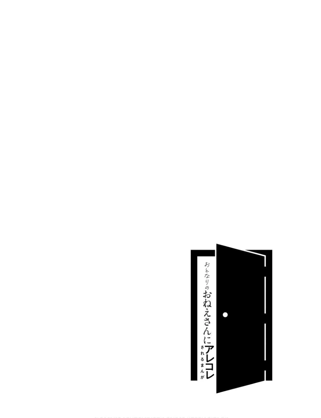 Otonari No Oneesan Ni Arekore Sareru Manga Chapter 39 - page 6