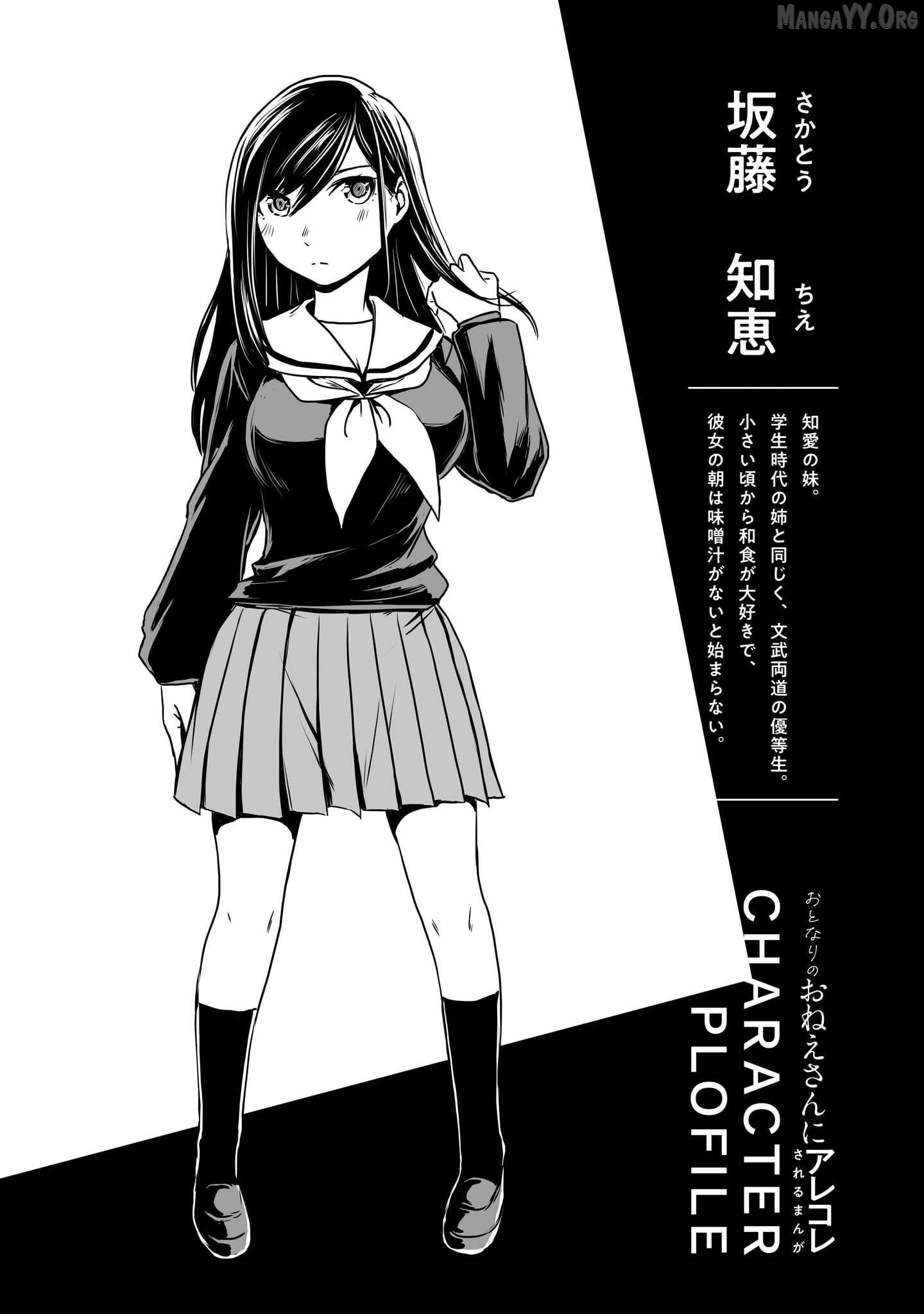 Otonari No Oneesan Ni Arekore Sareru Manga Chapter 43.6 - page 9