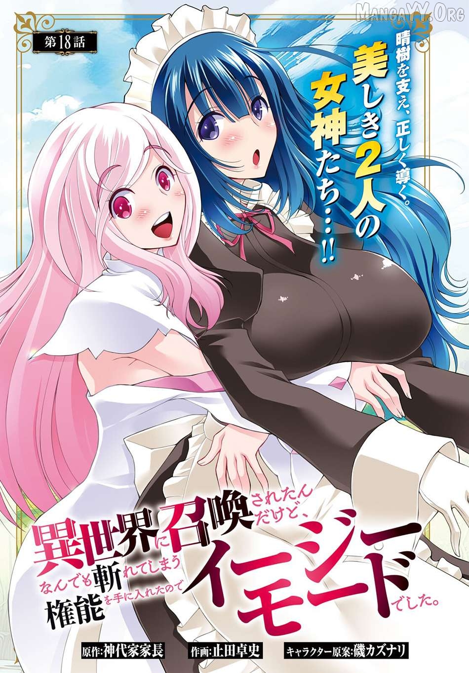 Isekai Ni Shoukan Saretan dakedo, Nandemo Kireteshimau Kennou wo Teni Ireta node Easy Mode Deshita Chapter 18 - page 2