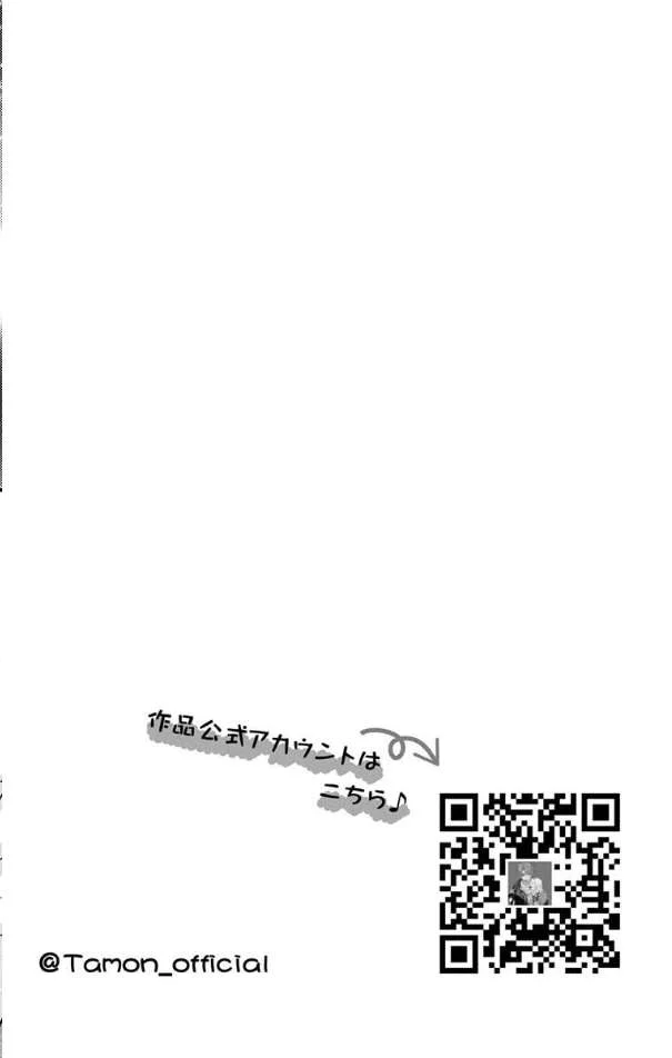 Tamon-kun ima docchi?! Chapter 51 - page 35