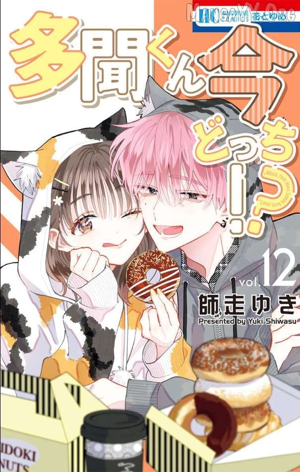 Tamon-kun ima docchi?! Chapter 55 - page 1