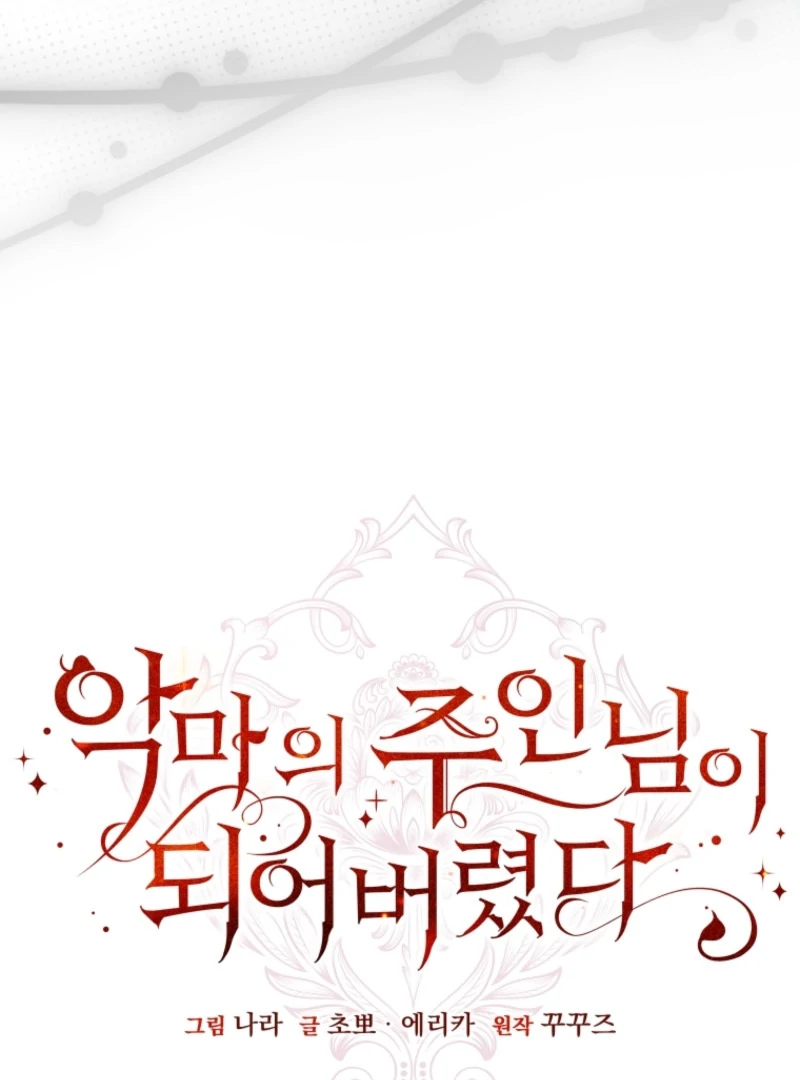 I Became the Master of the Devil Chapter 90 - page 17