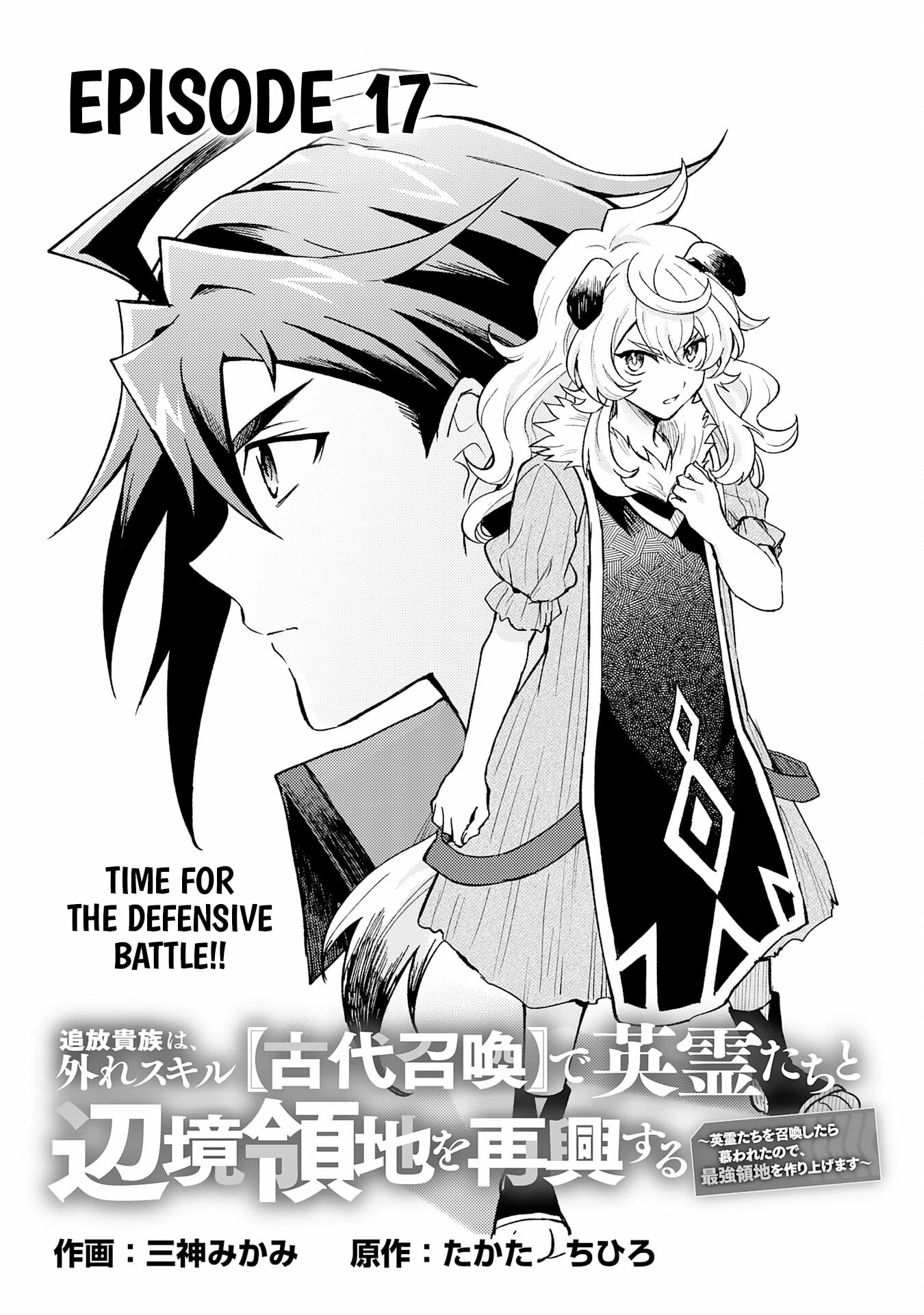 The Banished Noble Uses the Trash Skill "Ancient Summoning" to Summon Heroes and Bring Life to the Borderlands ~When I Summoned the Heroes, They Adored Me, so They Made My Territory the Strongest~ Chapter 17 - page 2