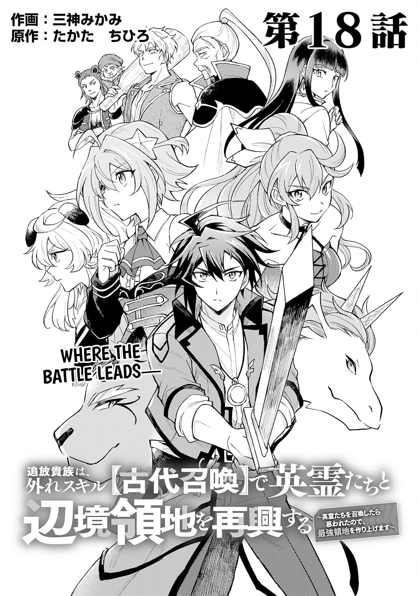 The Banished Noble Uses the Trash Skill "Ancient Summoning" to Summon Heroes and Bring Life to the Borderlands ~When I Summoned the Heroes, They Adored Me, so They Made My Territory the Strongest~ Chapter 18 - page 2