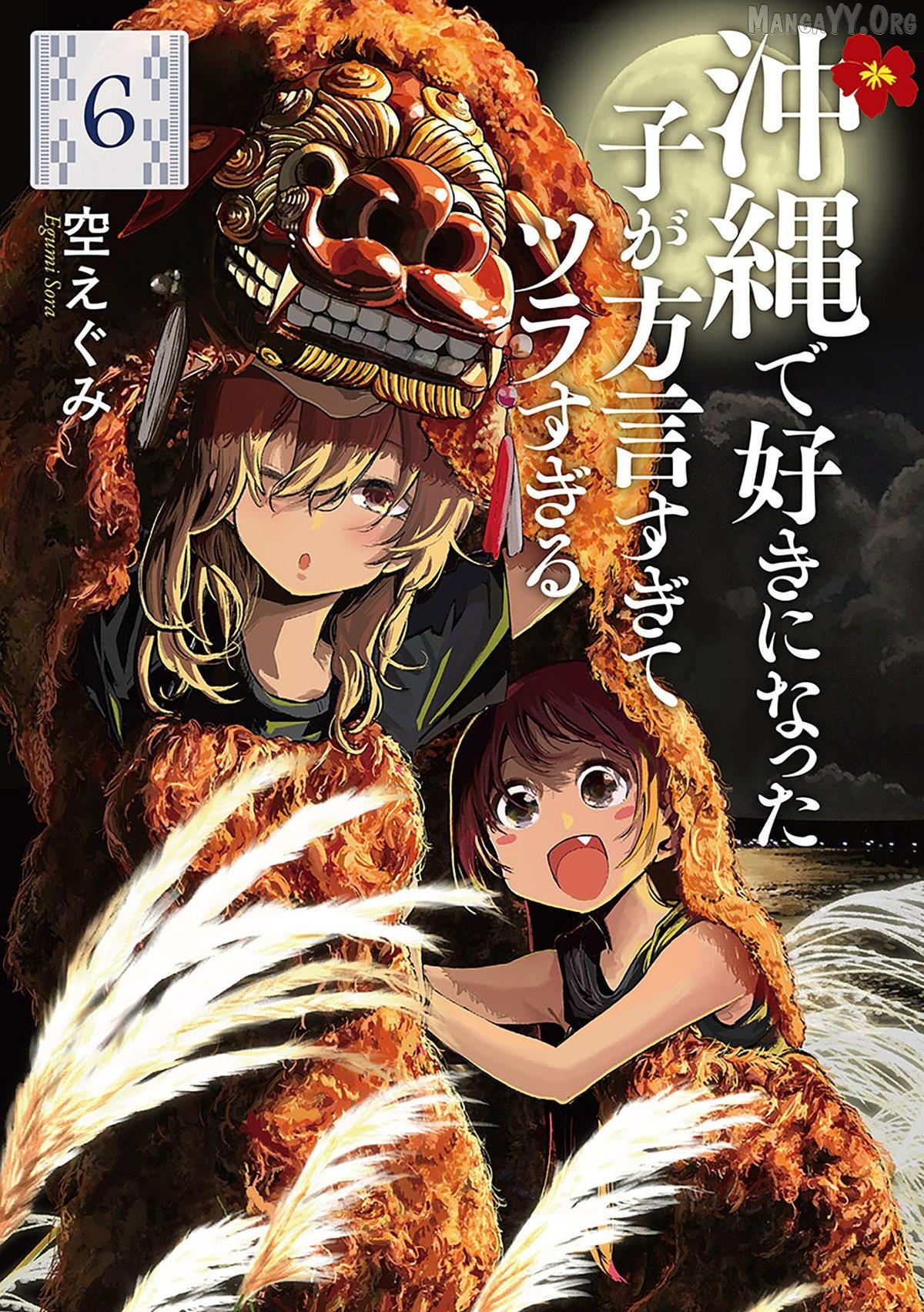 Okinawa de Suki ni Natta Ko ga Hougen Sugite Tsura Sugiru Chapter 50 - page 1