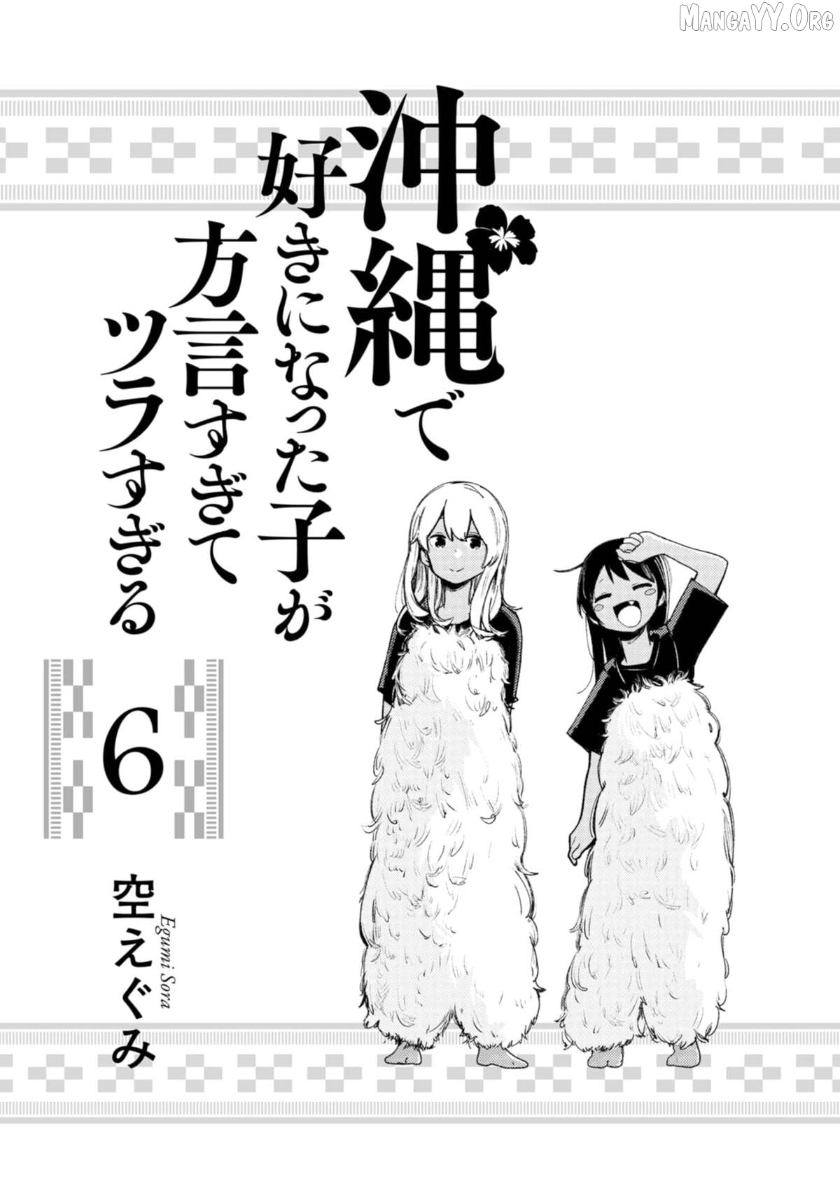 Okinawa de Suki ni Natta Ko ga Hougen Sugite Tsura Sugiru Chapter 50 - page 2