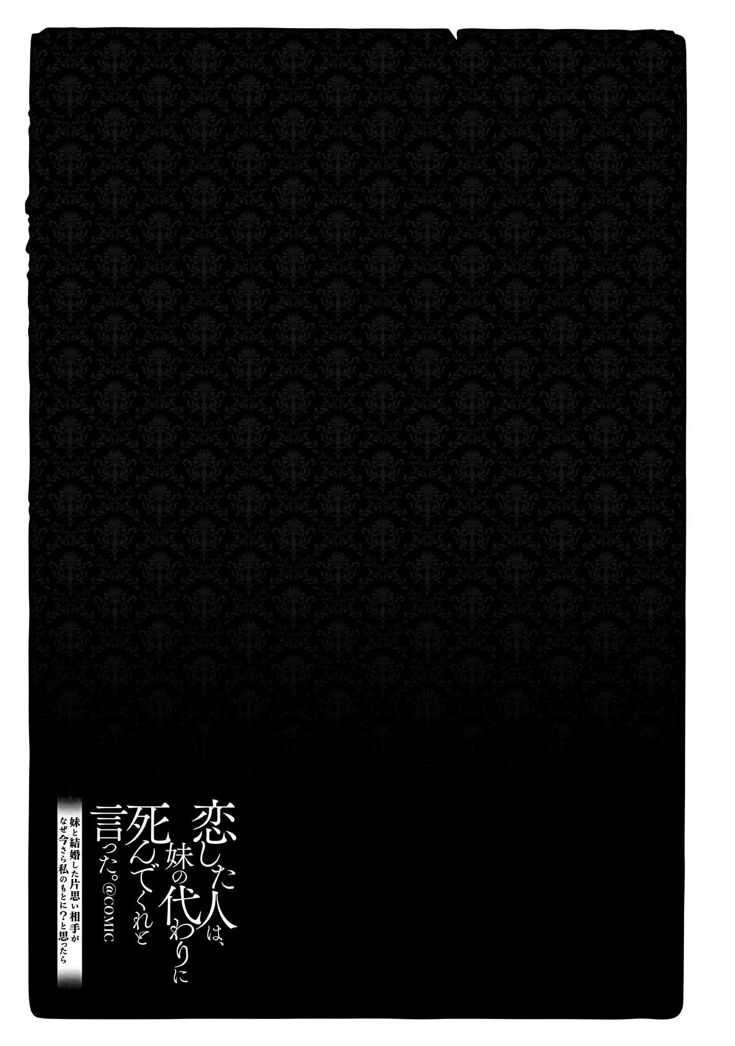The Person I Loved Asked Me to Die in My Younger Sister's Place Chapter 20.5 - page 18